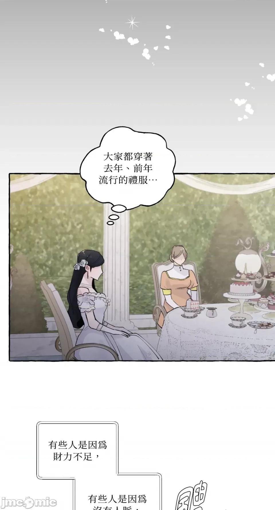 住在皇宫庭院裡的狗 住在皇宫庭院裡的狗-第2话 第21页