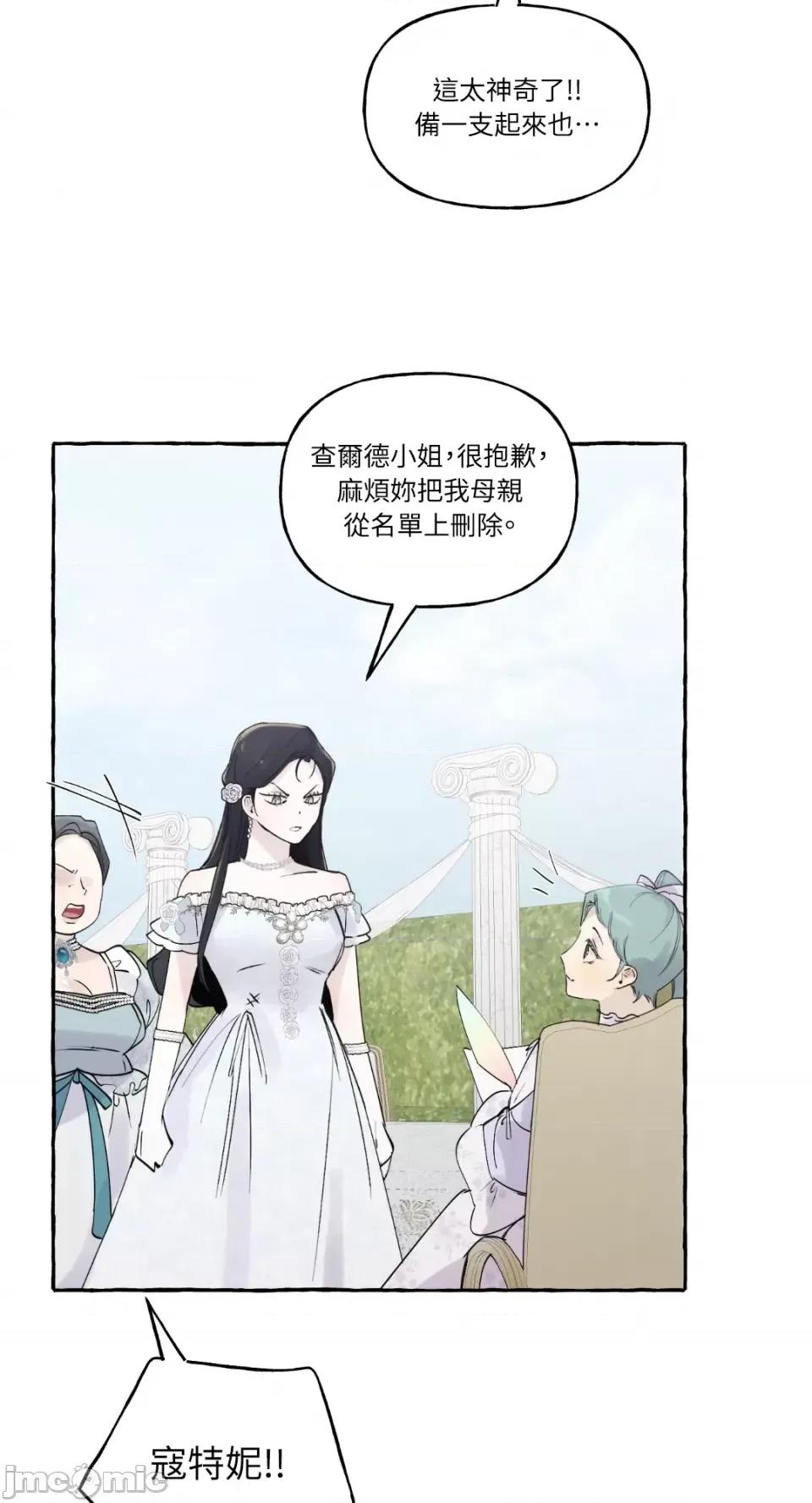 住在皇宫庭院裡的狗 住在皇宫庭院裡的狗-第2话 第48页