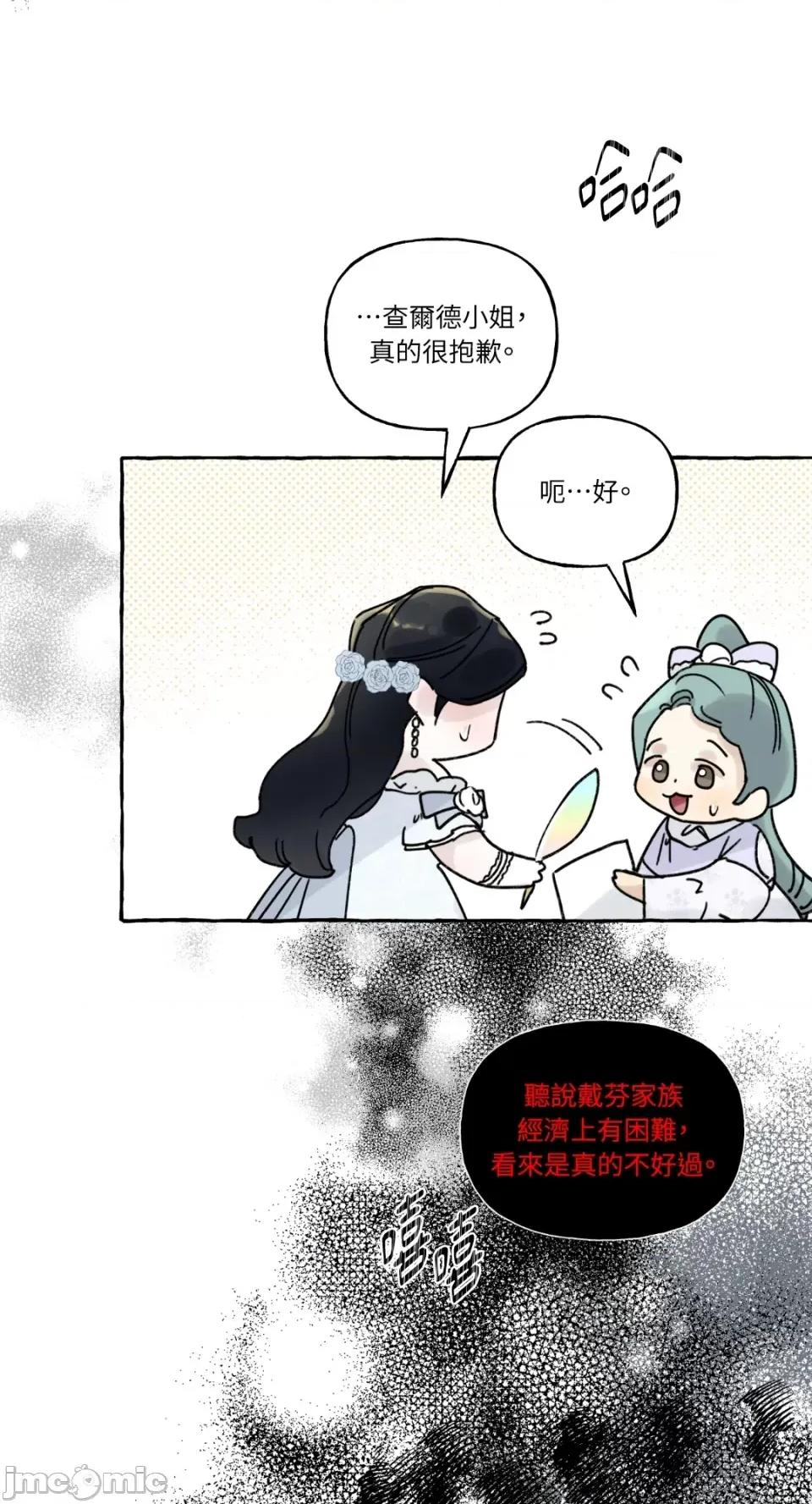 住在皇宫庭院裡的狗 住在皇宫庭院裡的狗-第2话 第64页