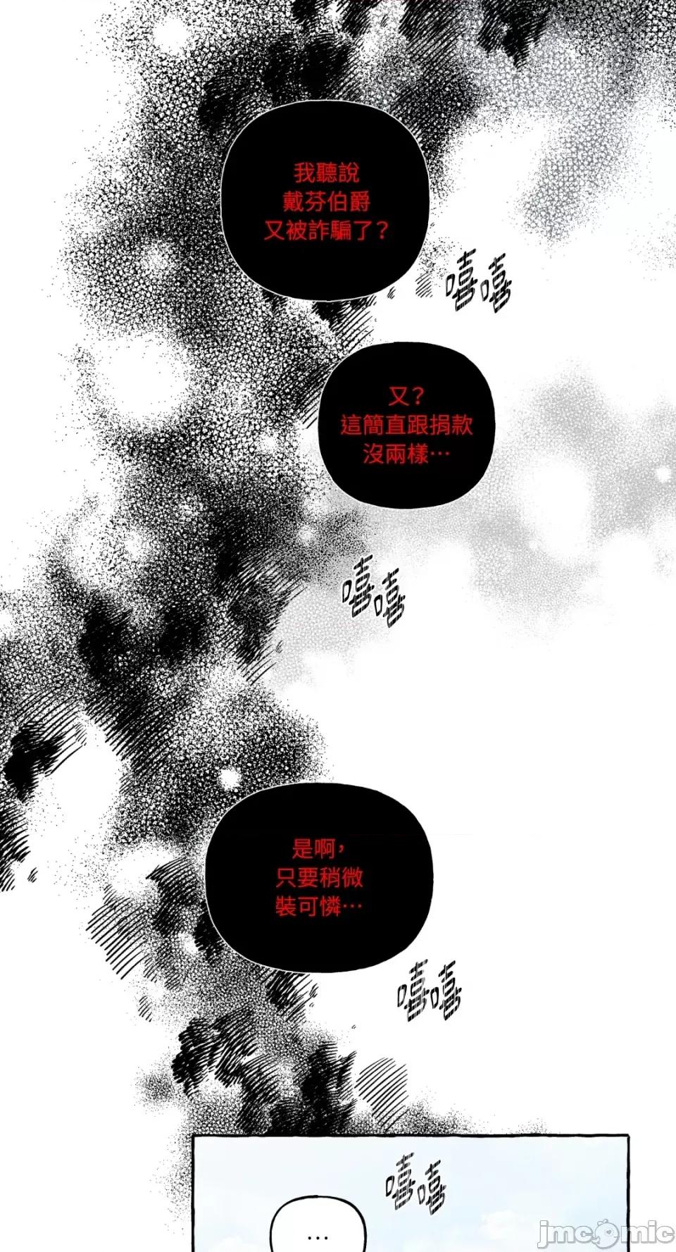 住在皇宫庭院裡的狗 住在皇宫庭院裡的狗-第2话 第65页