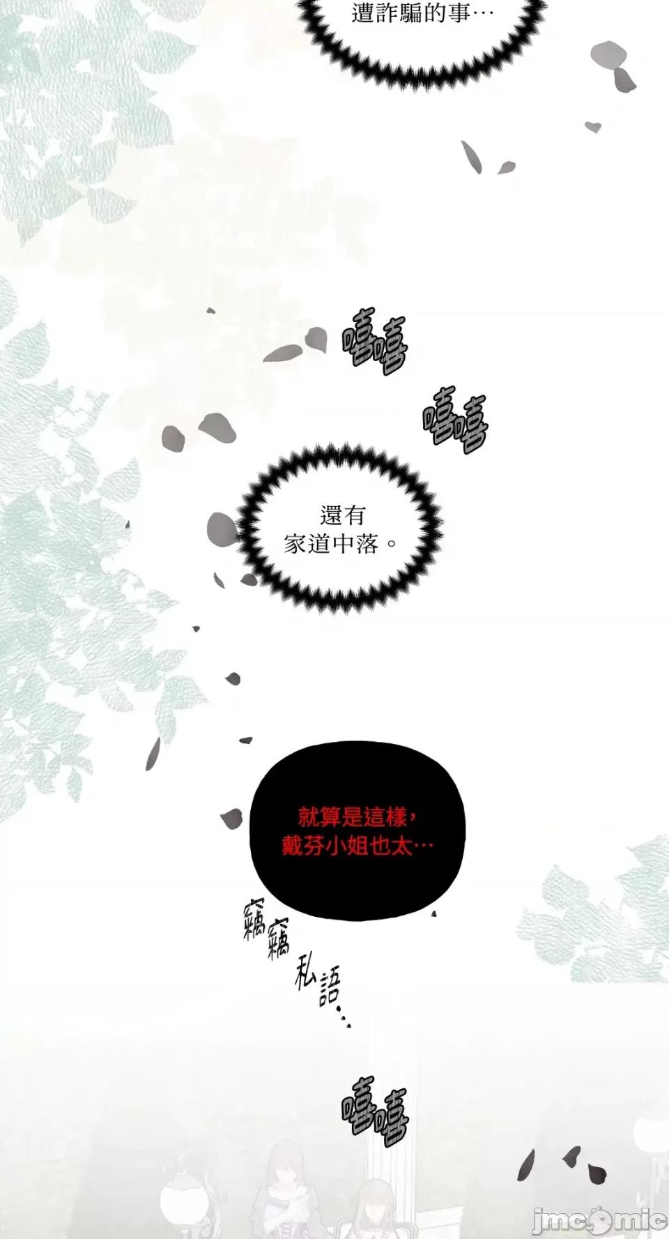 住在皇宫庭院裡的狗 住在皇宫庭院裡的狗-第2话 第71页