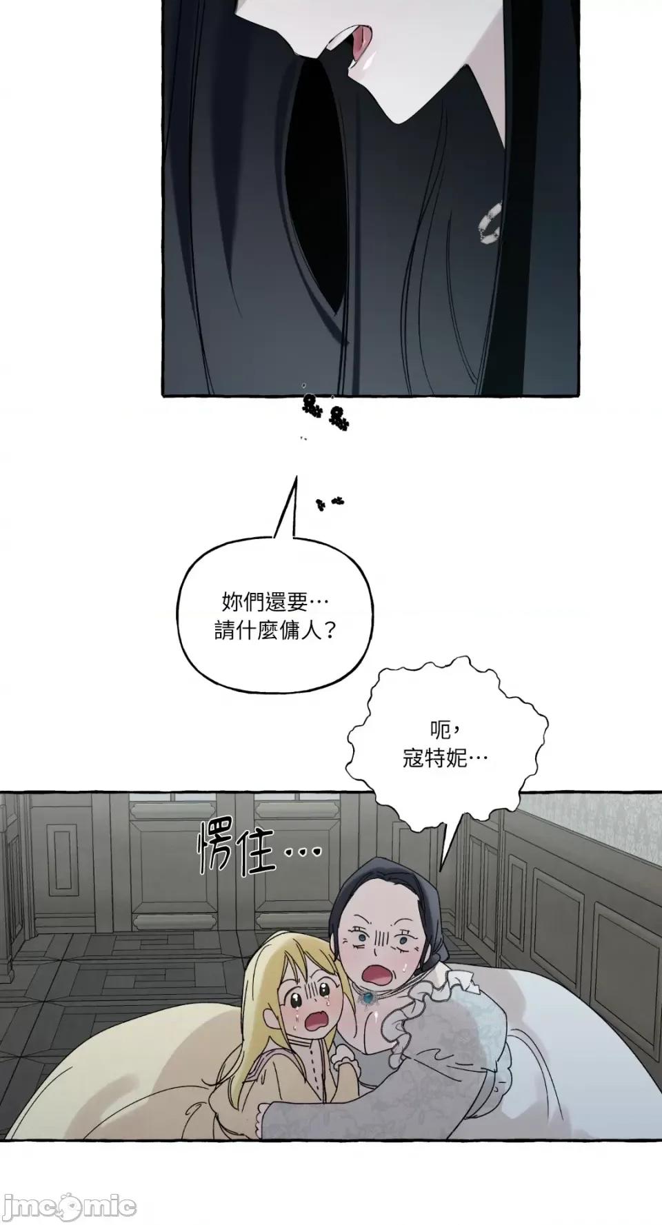 住在皇宫庭院裡的狗 住在皇宫庭院裡的狗-第3话 第20页