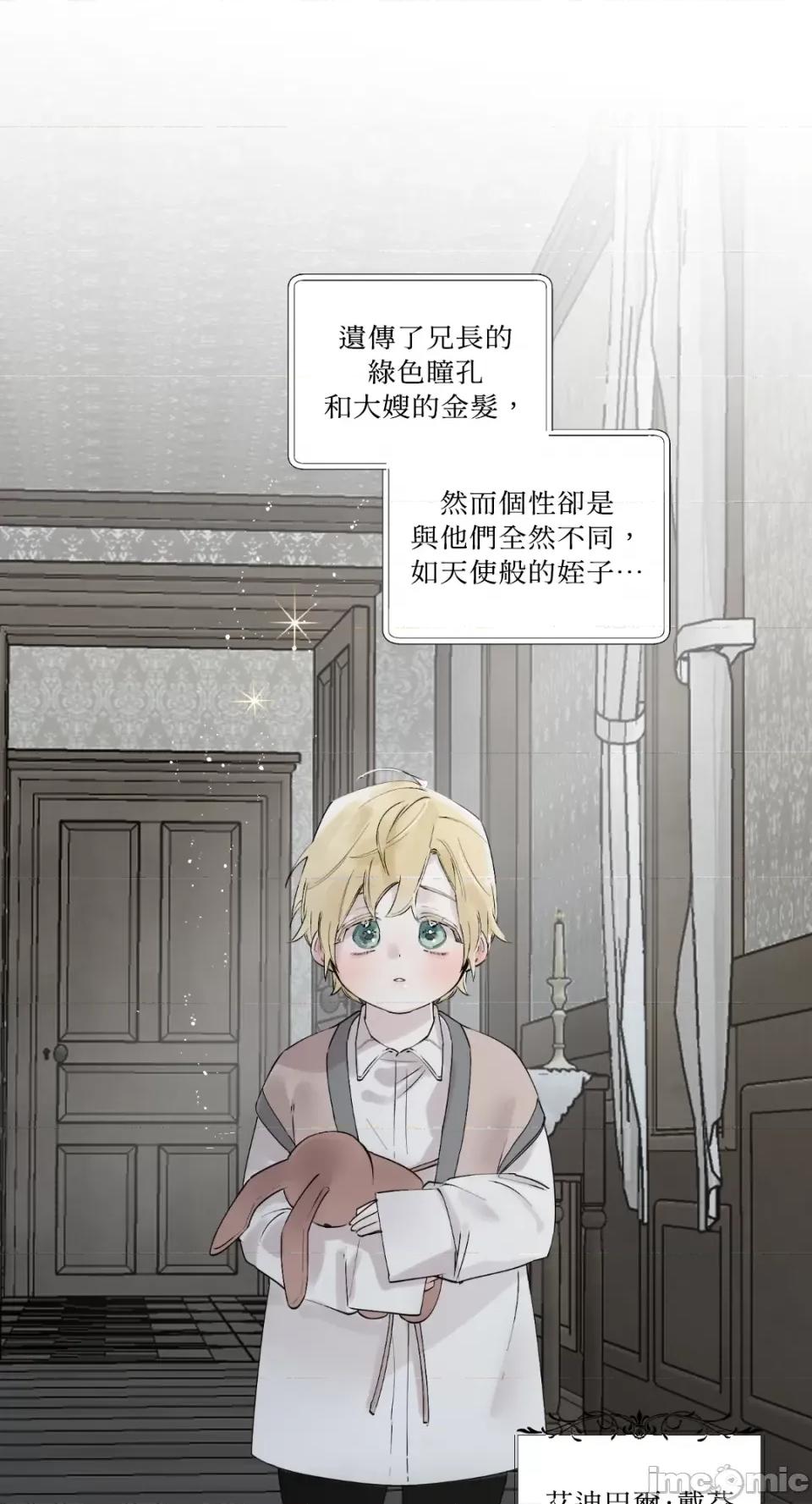 住在皇宫庭院裡的狗 住在皇宫庭院裡的狗-第3话 第43页