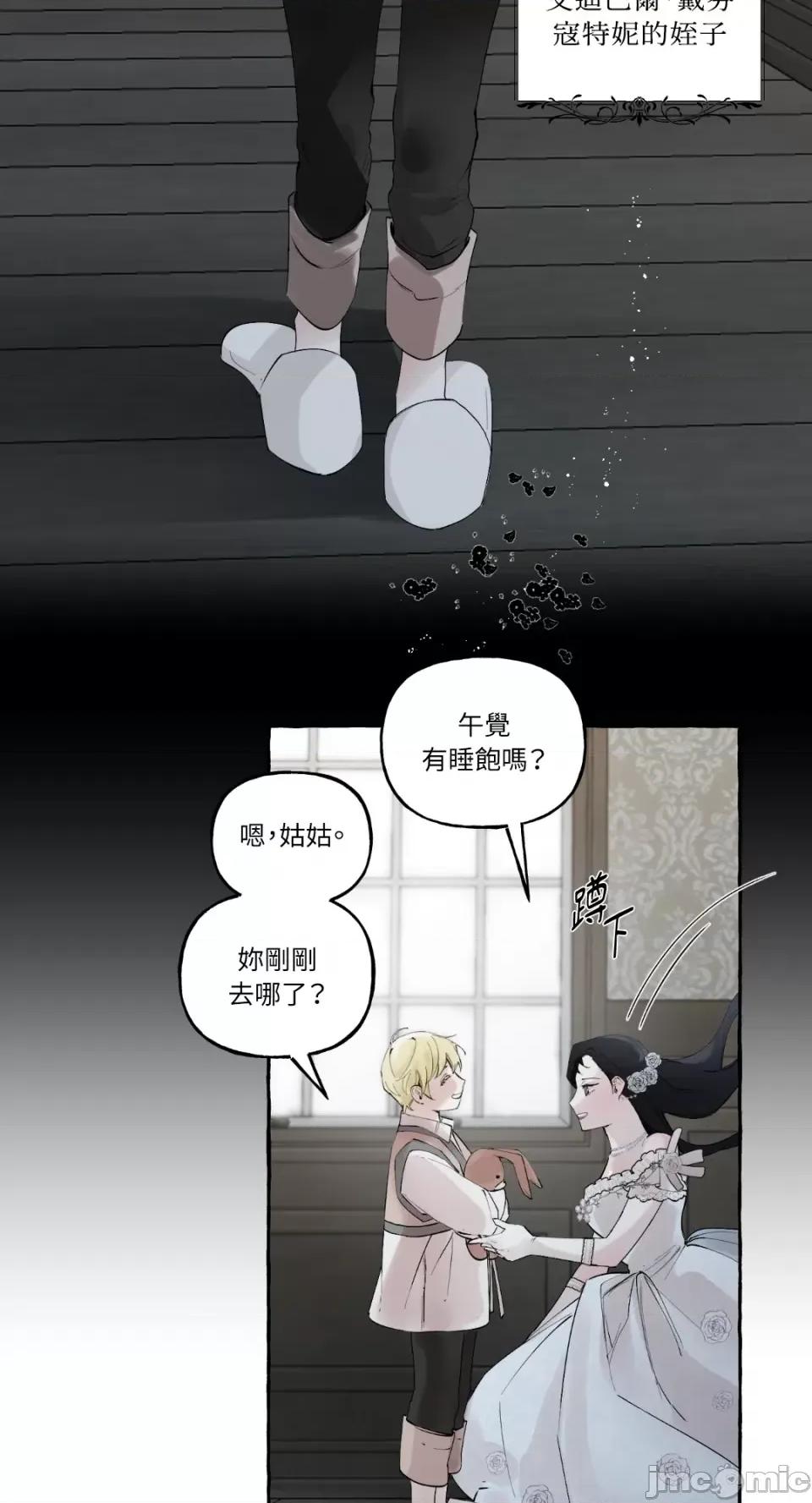 住在皇宫庭院裡的狗 住在皇宫庭院裡的狗-第3话 第44页