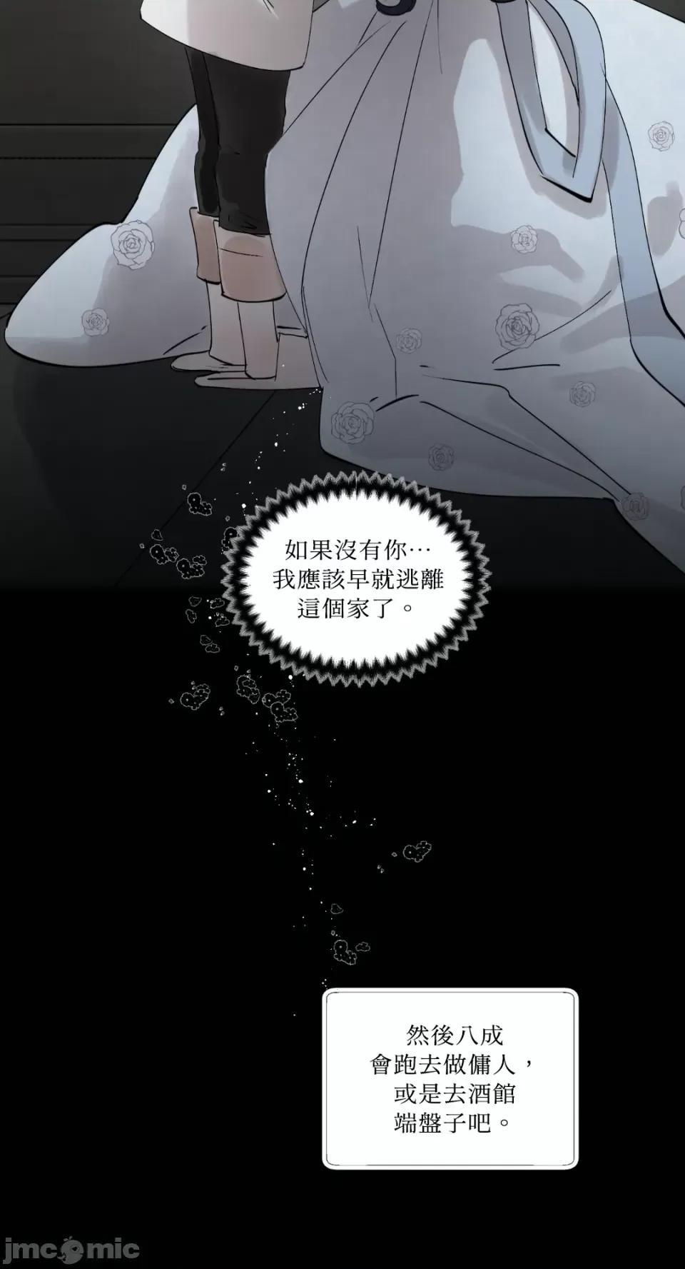 住在皇宫庭院裡的狗 住在皇宫庭院裡的狗-第3话 第48页
