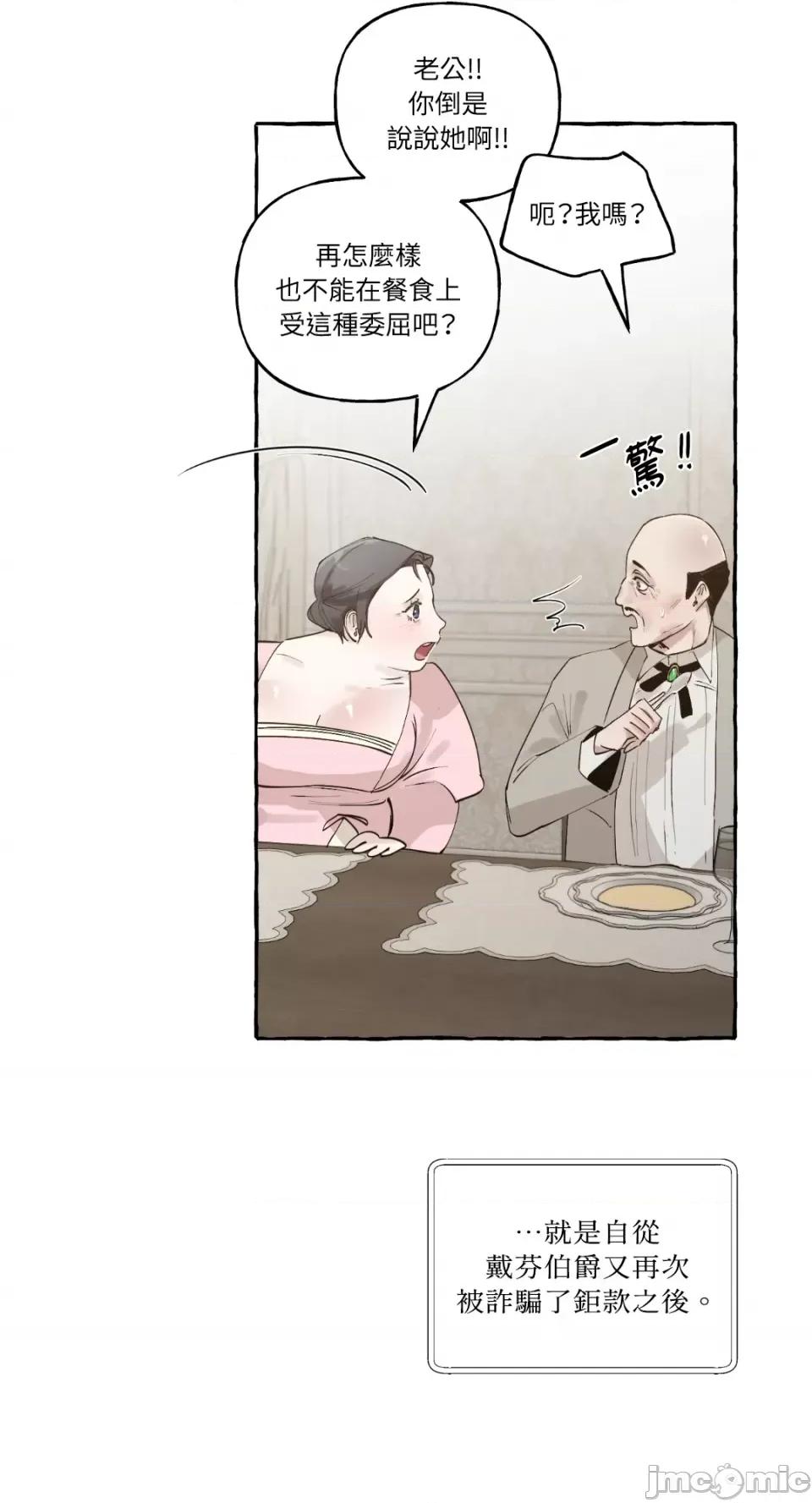 住在皇宫庭院裡的狗 住在皇宫庭院裡的狗-第3话 第60页