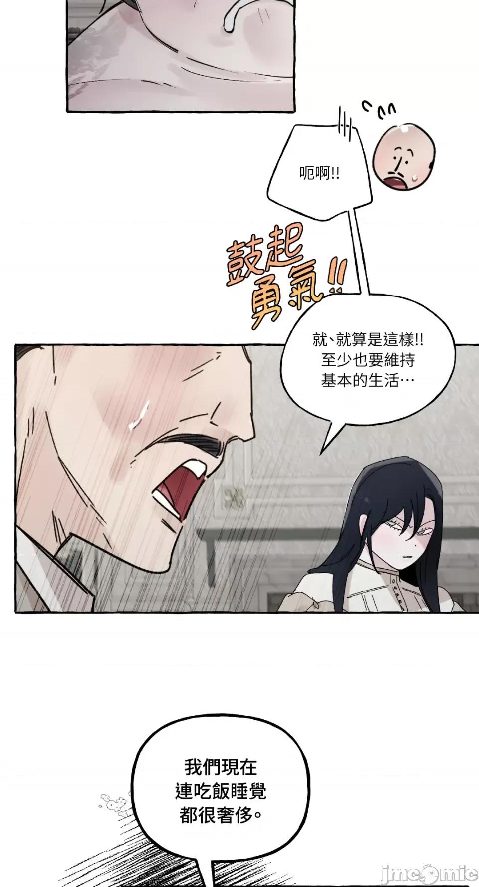 住在皇宫庭院裡的狗 住在皇宫庭院裡的狗-第3话 第64页
