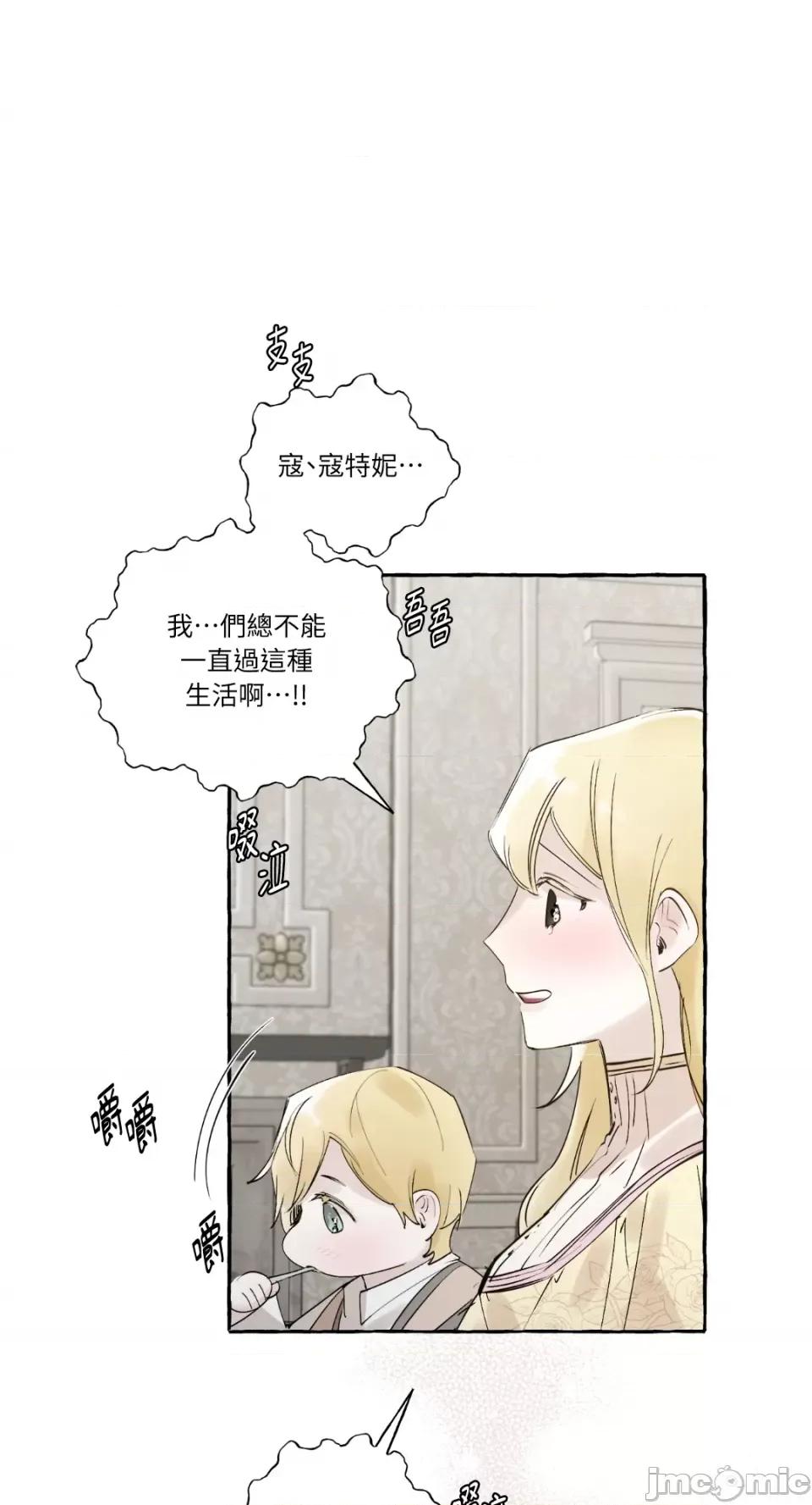 住在皇宫庭院裡的狗 住在皇宫庭院裡的狗-第3话 第67页