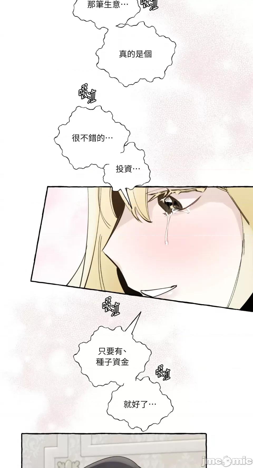 住在皇宫庭院裡的狗 住在皇宫庭院裡的狗-第3话 第68页