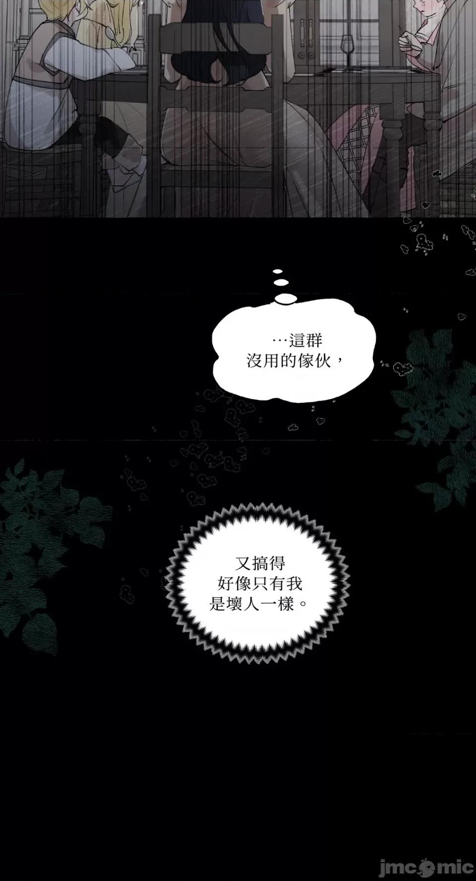 住在皇宫庭院裡的狗 住在皇宫庭院裡的狗-第3话 第72页