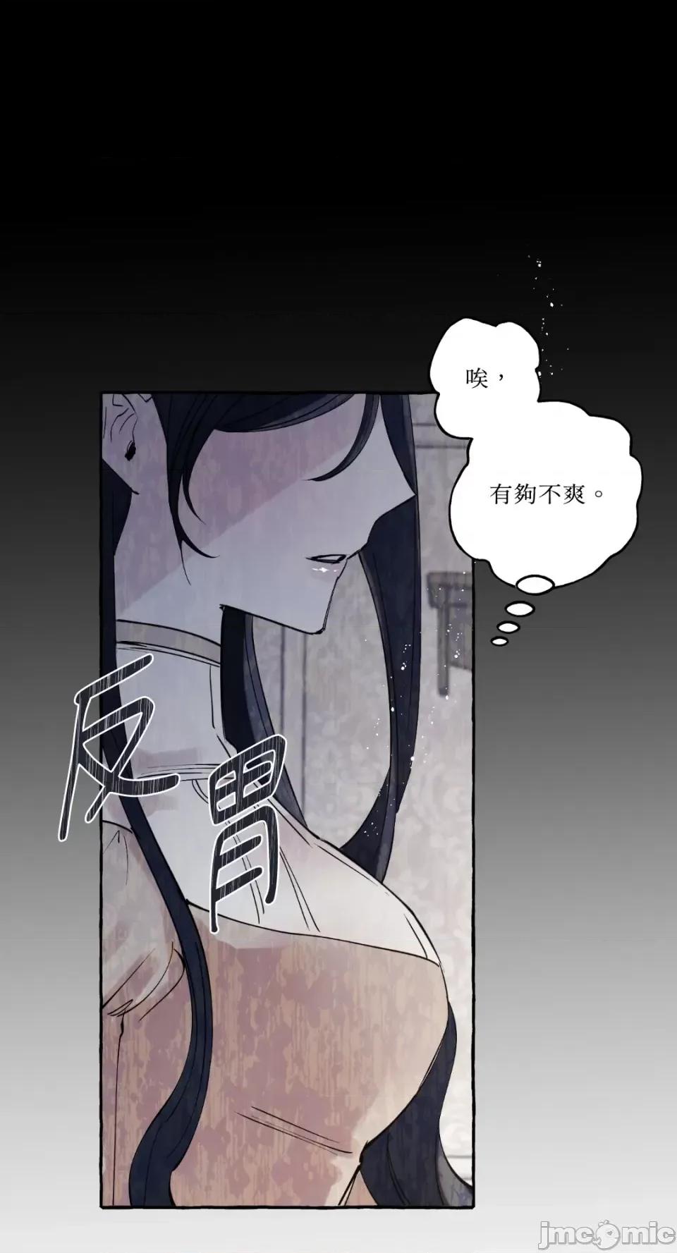 住在皇宫庭院裡的狗 住在皇宫庭院裡的狗-第3话 第73页