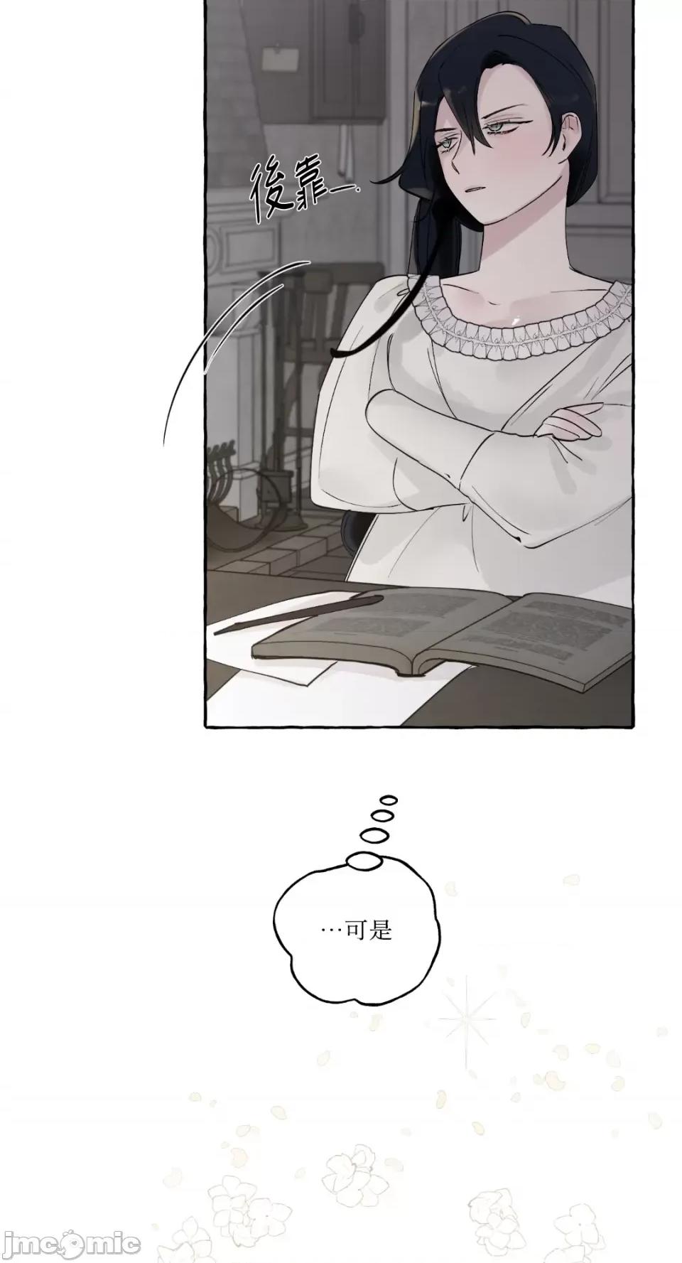 住在皇宫庭院裡的狗 住在皇宫庭院裡的狗-第4话 第10页
