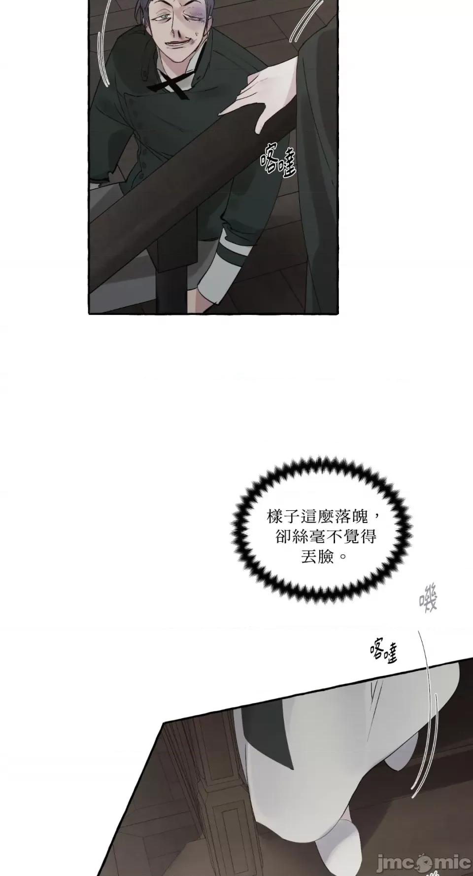 住在皇宫庭院裡的狗 住在皇宫庭院裡的狗-第4话 第30页