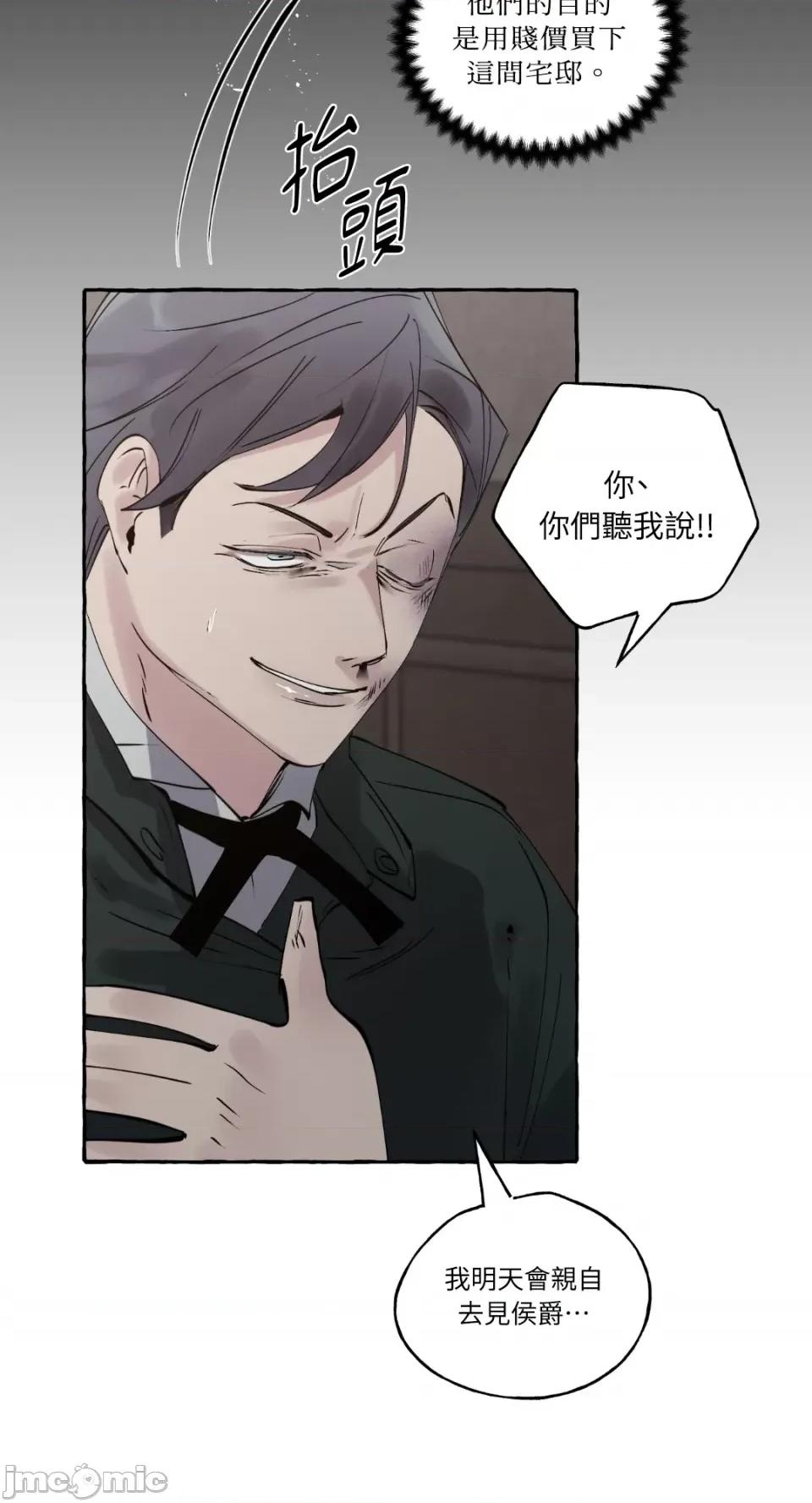 住在皇宫庭院裡的狗 住在皇宫庭院裡的狗-第4话 第55页
