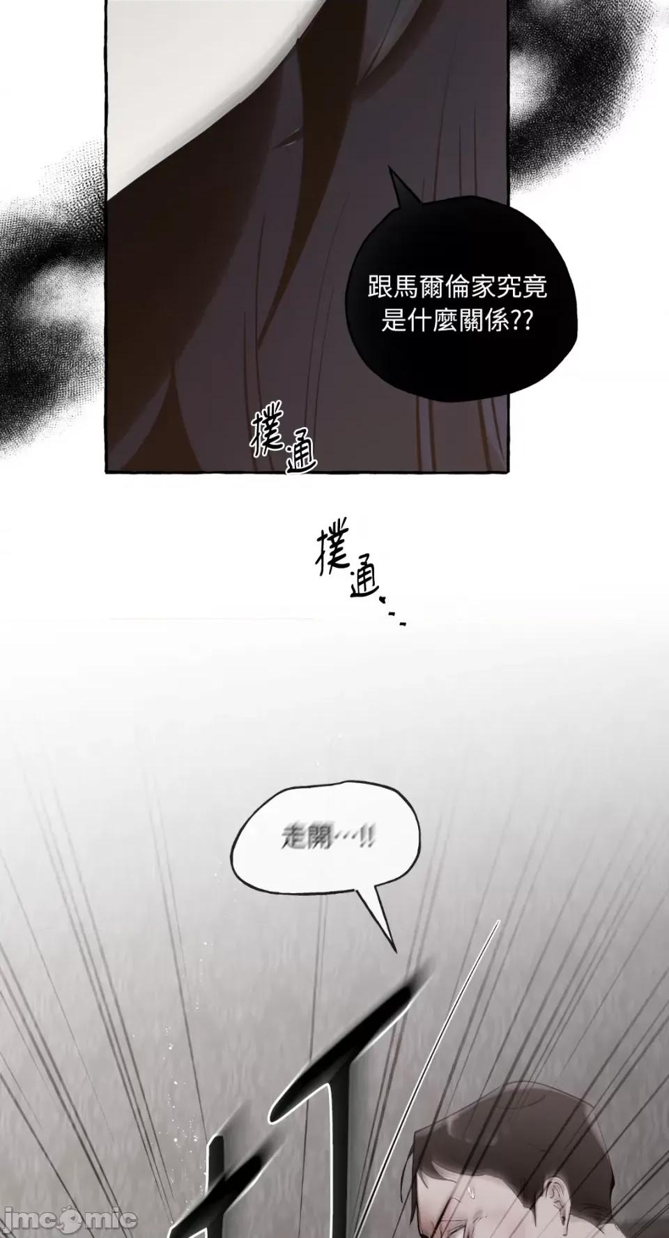 住在皇宫庭院裡的狗 住在皇宫庭院裡的狗-第4话 第64页