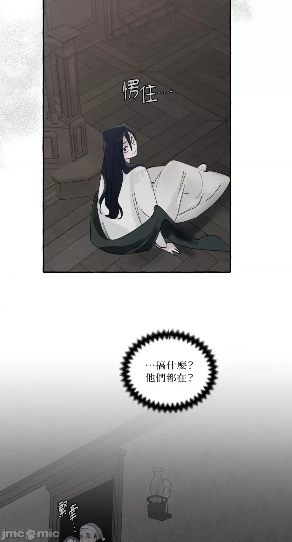 住在皇宫庭院裡的狗 住在皇宫庭院裡的狗-第4话 第71页