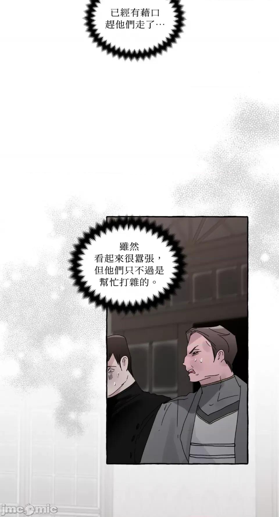 住在皇宫庭院裡的狗 住在皇宫庭院裡的狗-第4话 第75页