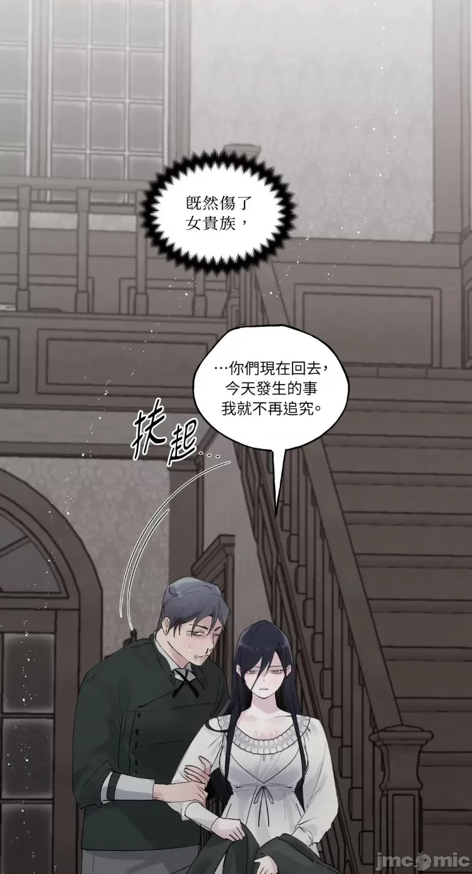 住在皇宫庭院裡的狗 住在皇宫庭院裡的狗-第4话 第76页