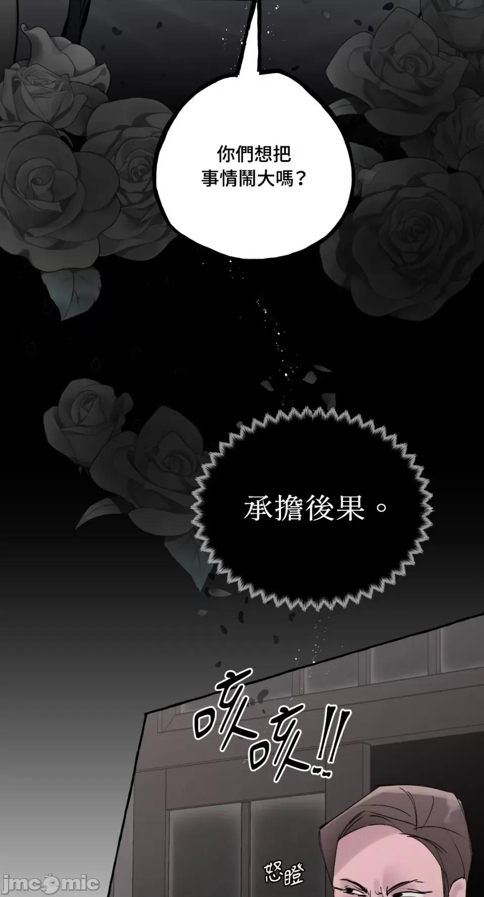 住在皇宫庭院裡的狗 住在皇宫庭院裡的狗-第4话 第79页