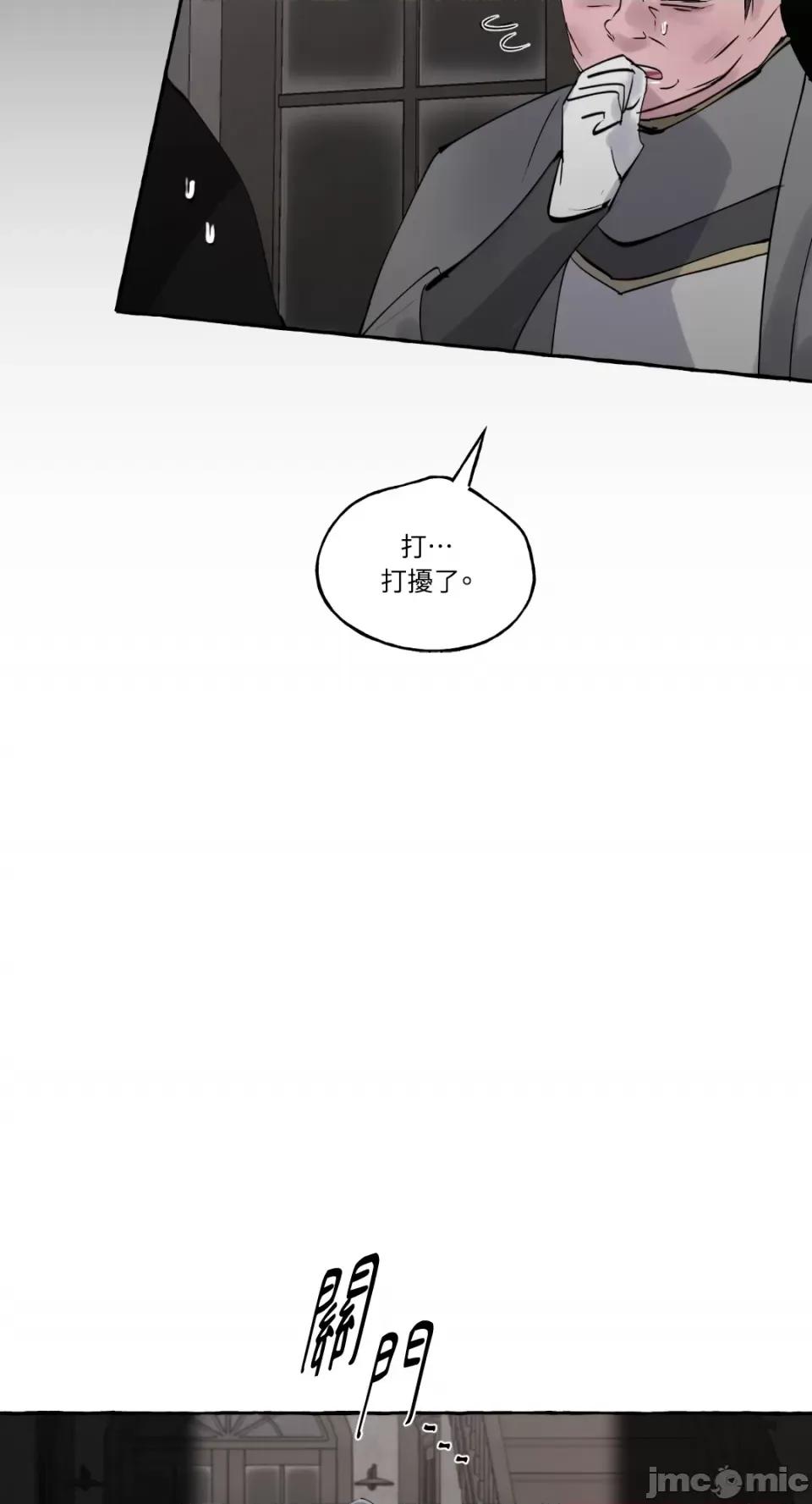 住在皇宫庭院裡的狗 住在皇宫庭院裡的狗-第4话 第80页