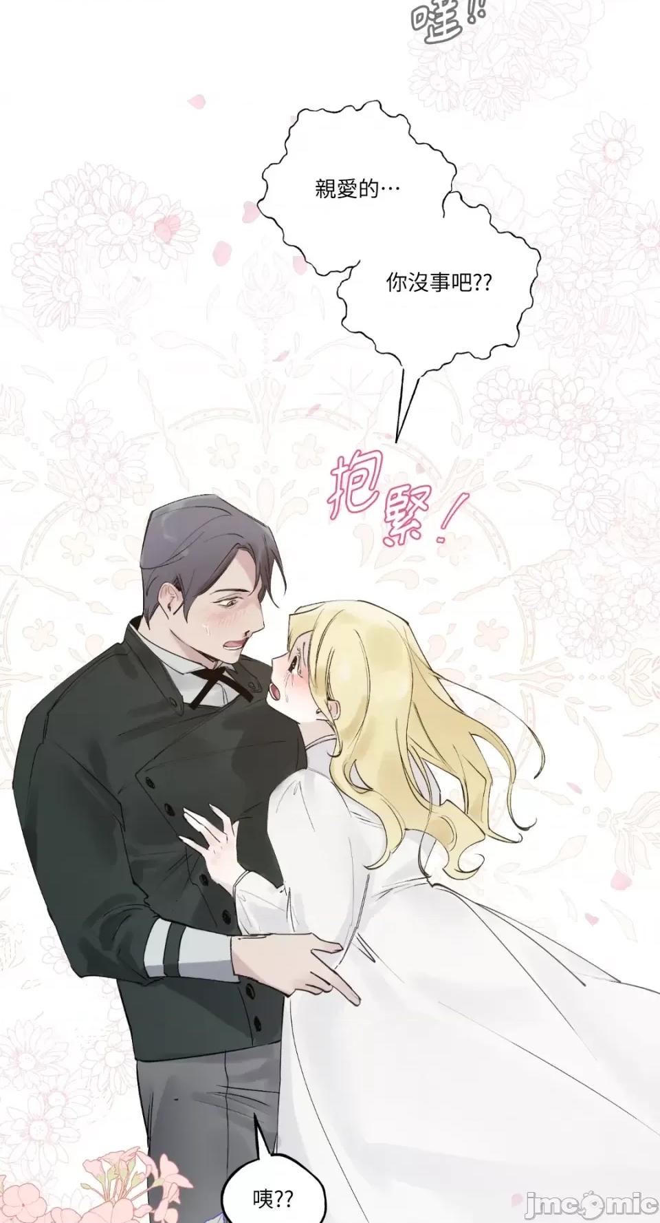 住在皇宫庭院裡的狗 住在皇宫庭院裡的狗-第4话 第84页