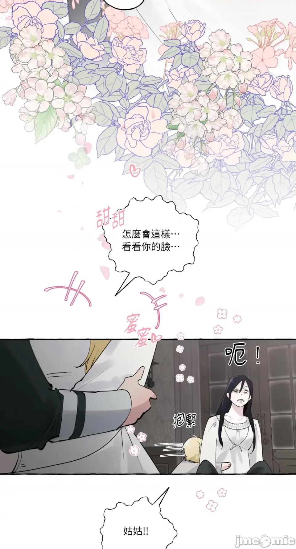 住在皇宫庭院裡的狗 住在皇宫庭院裡的狗-第4话 第85页