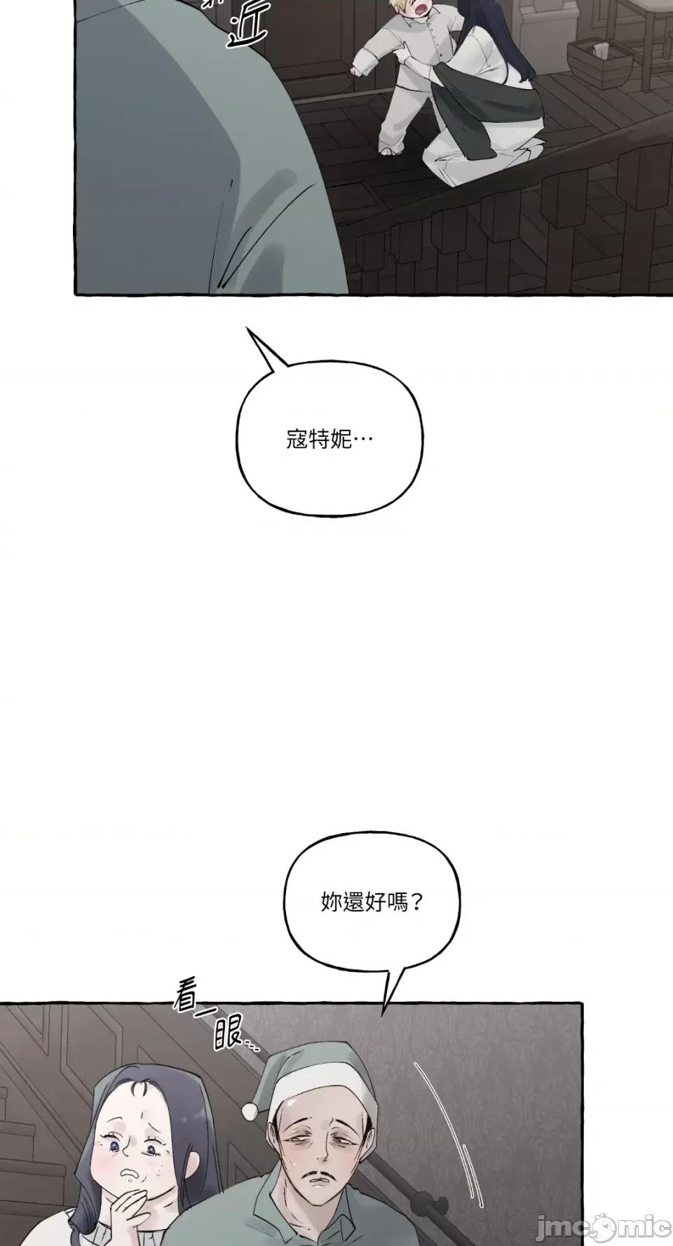 住在皇宫庭院裡的狗 住在皇宫庭院裡的狗-第4话 第87页