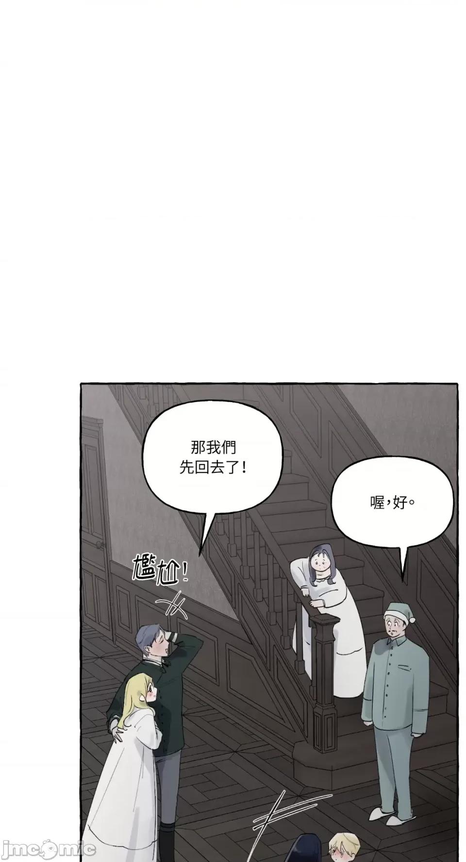 住在皇宫庭院裡的狗 住在皇宫庭院裡的狗-第4话 第90页