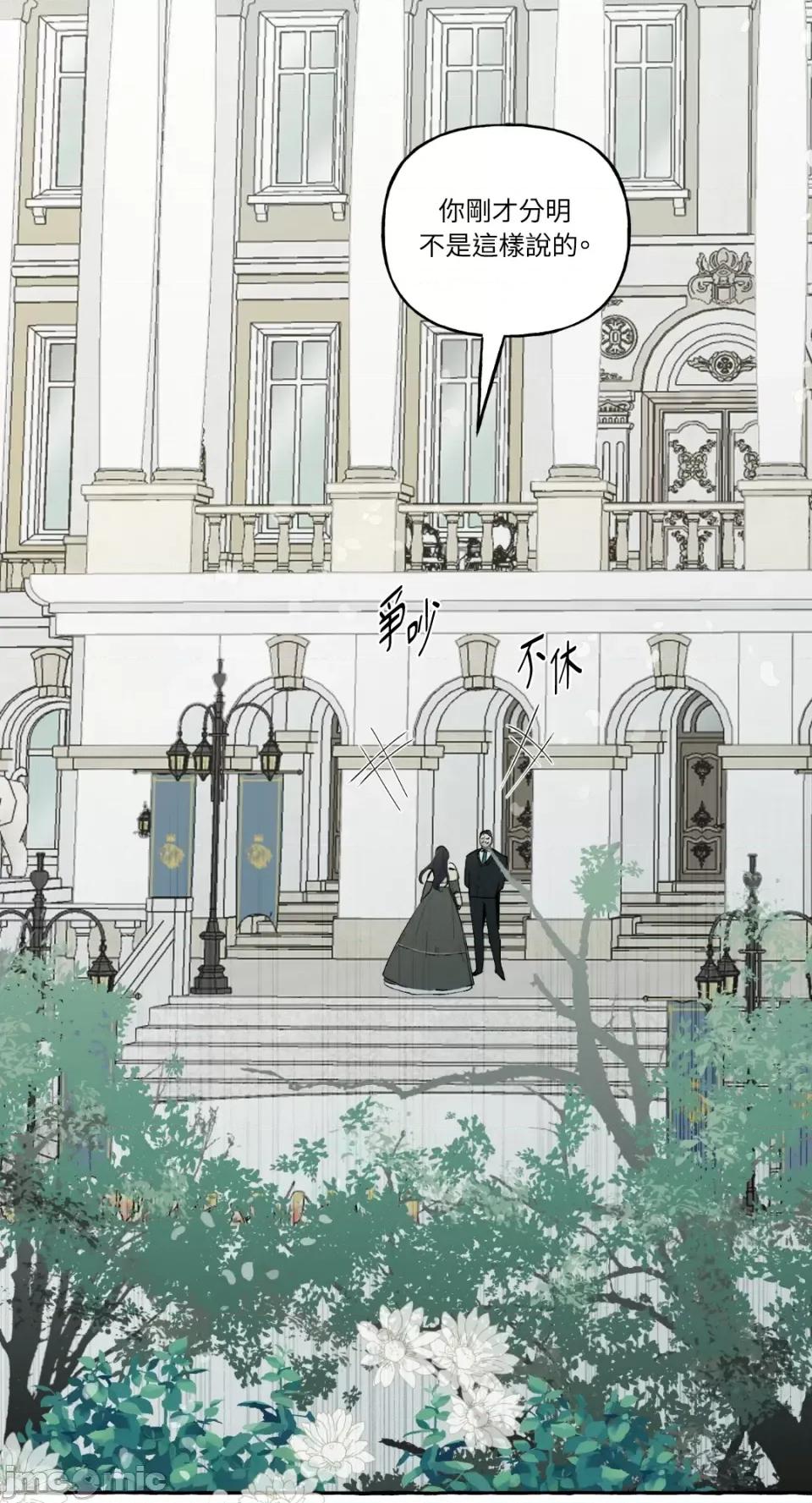 住在皇宫庭院裡的狗 住在皇宫庭院裡的狗-第5话 第11页