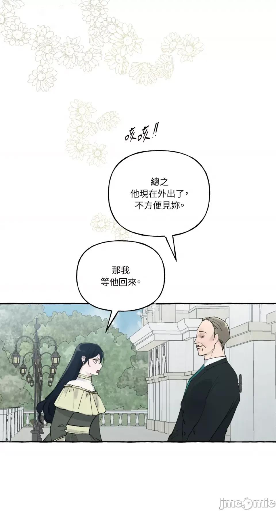住在皇宫庭院裡的狗 住在皇宫庭院裡的狗-第5话 第12页