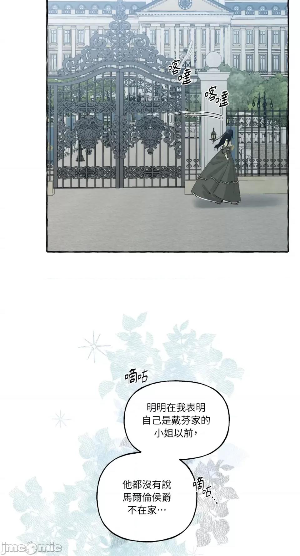 住在皇宫庭院裡的狗 住在皇宫庭院裡的狗-第5话 第21页