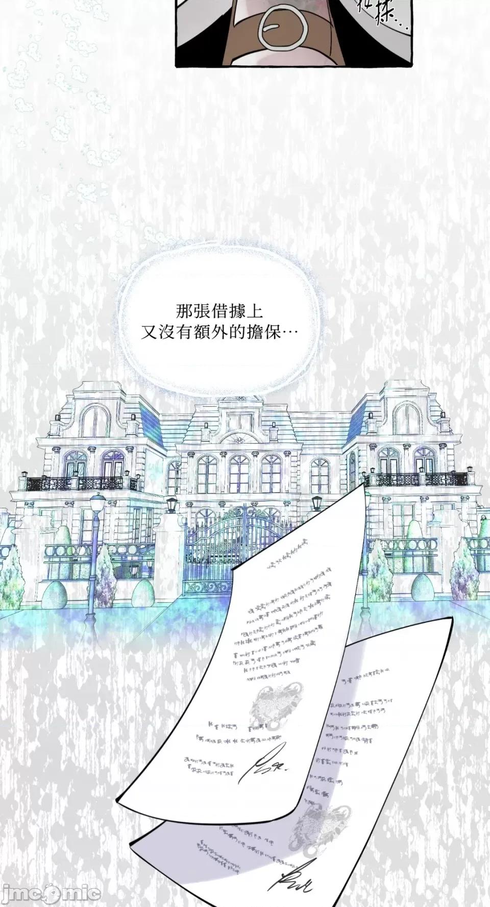 住在皇宫庭院裡的狗 住在皇宫庭院裡的狗-第5话 第33页