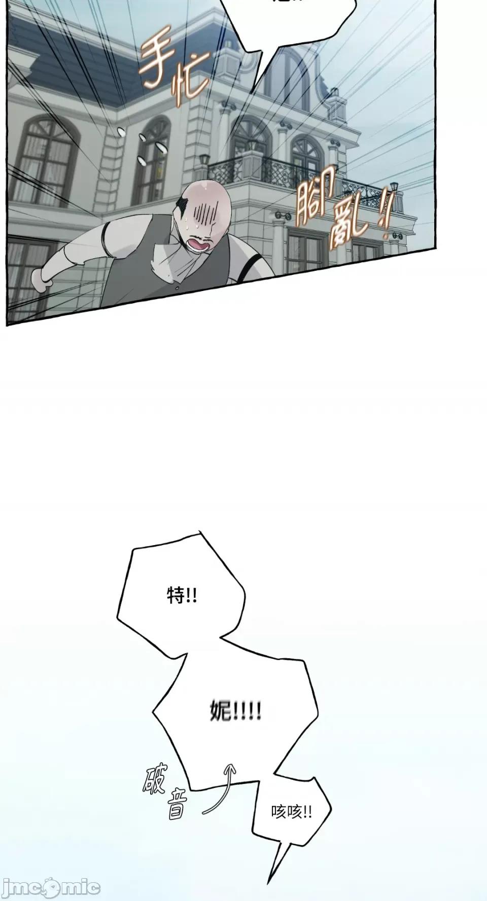 住在皇宫庭院裡的狗 住在皇宫庭院裡的狗-第5话 第56页