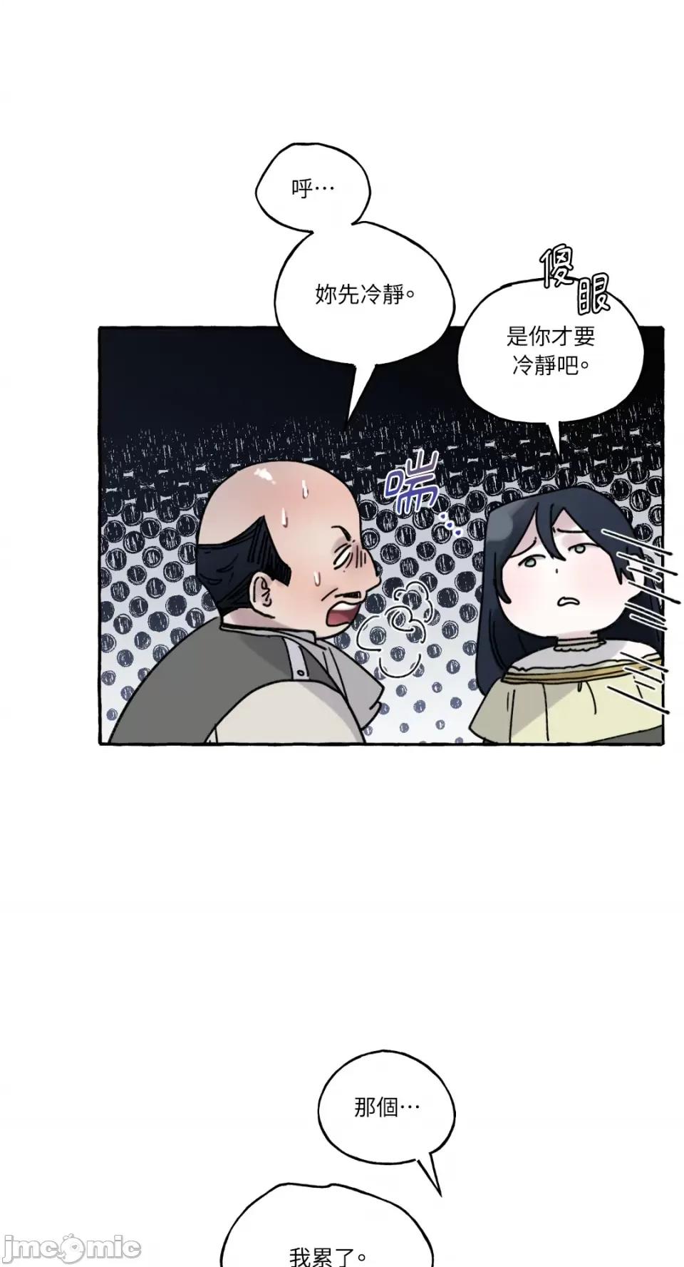 住在皇宫庭院裡的狗 住在皇宫庭院裡的狗-第5话 第59页