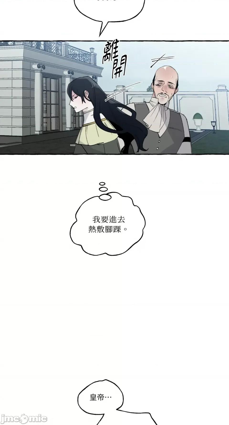 住在皇宫庭院裡的狗 住在皇宫庭院裡的狗-第5话 第60页