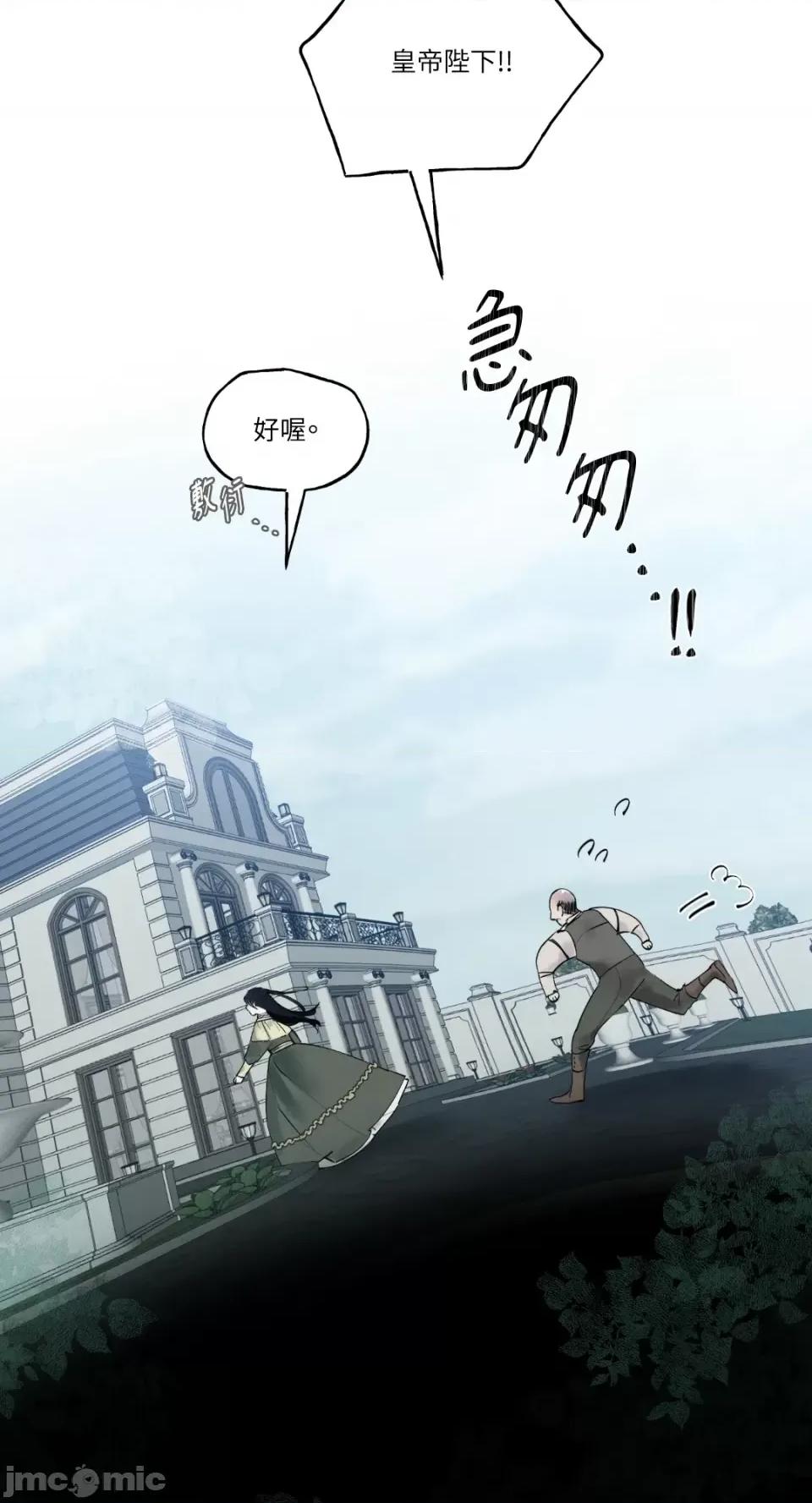 住在皇宫庭院裡的狗 住在皇宫庭院裡的狗-第5话 第61页
