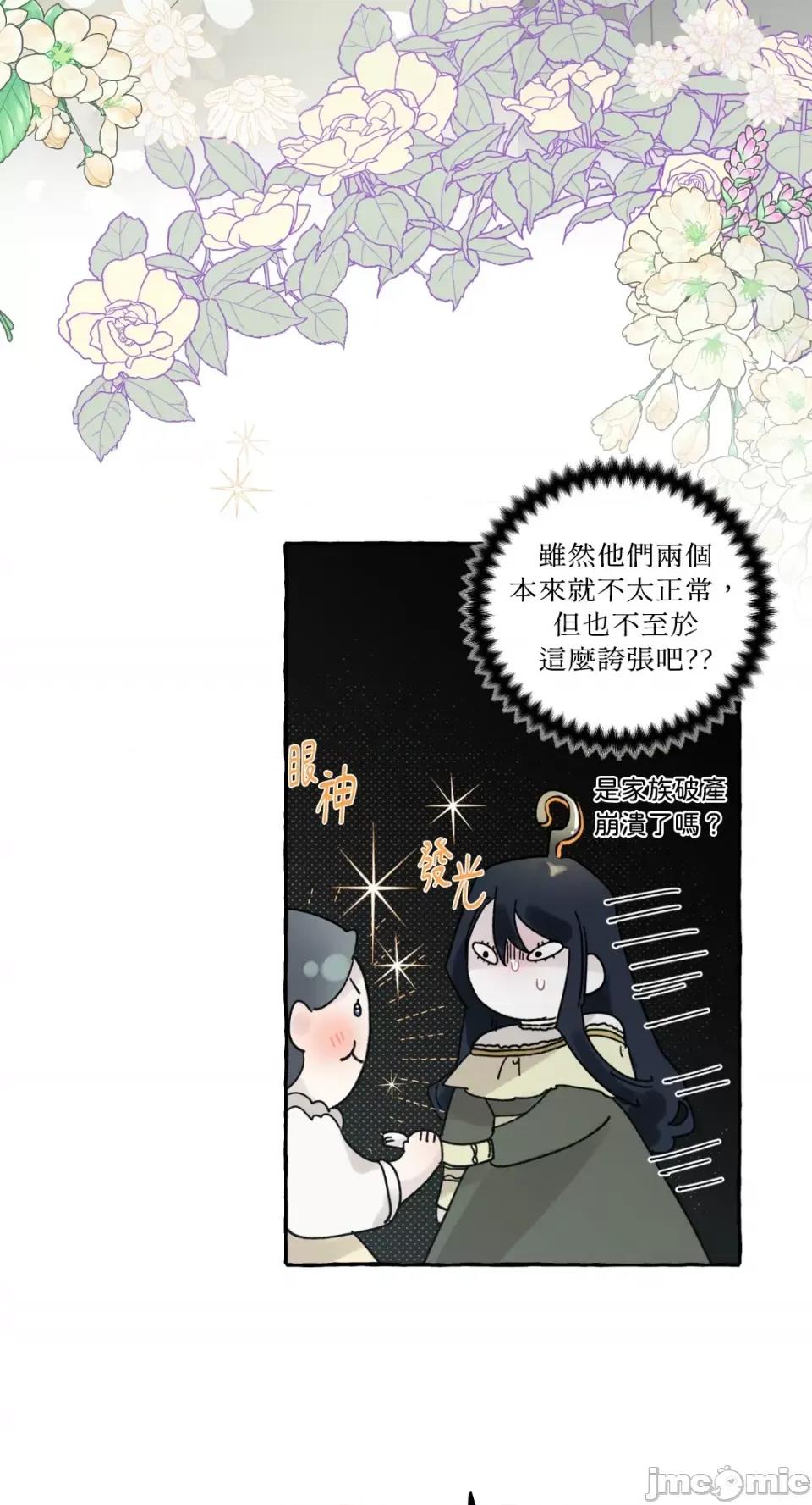 住在皇宫庭院裡的狗 住在皇宫庭院裡的狗-第5话 第66页
