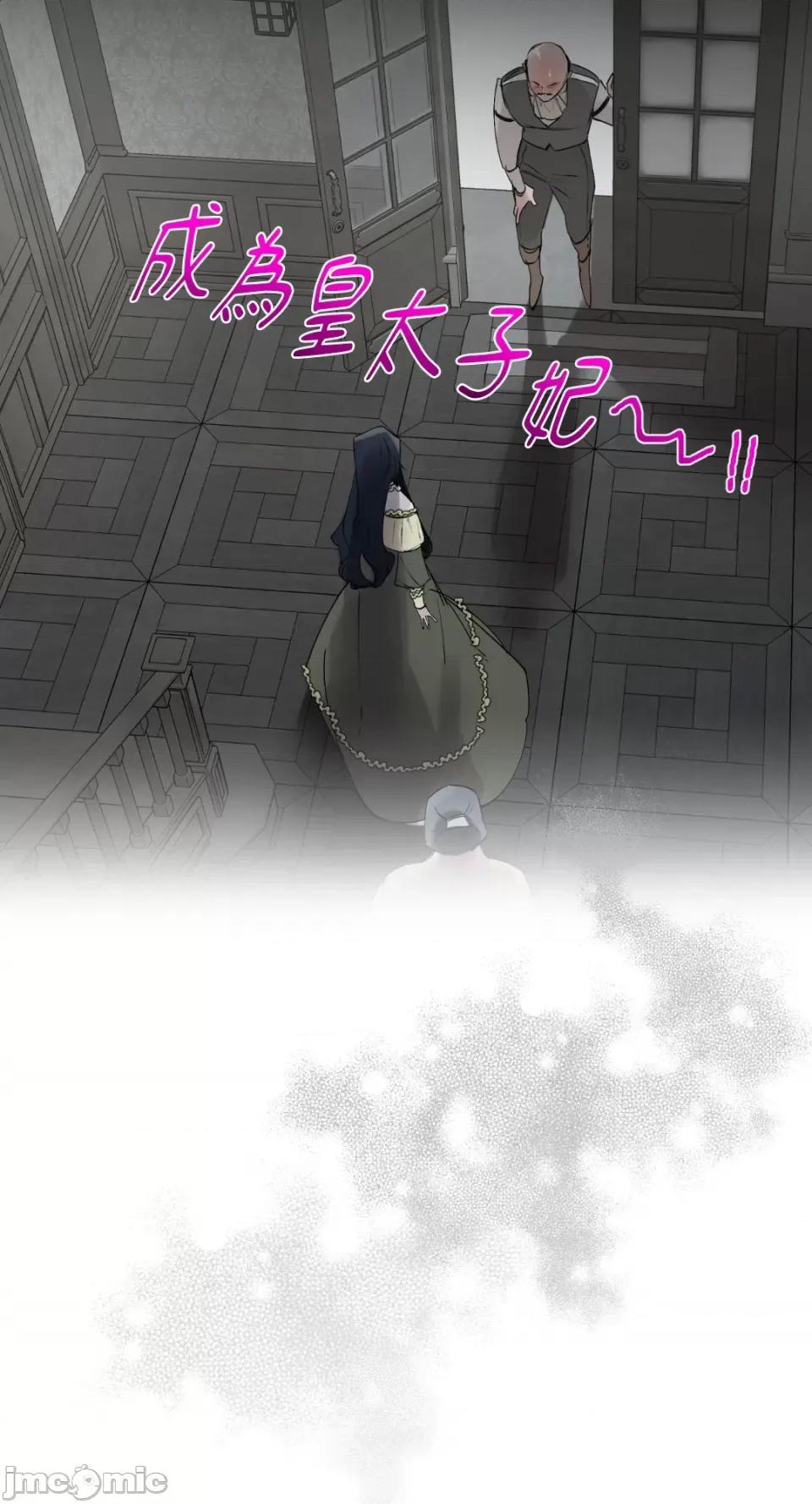 住在皇宫庭院裡的狗 住在皇宫庭院裡的狗-第5话 第71页