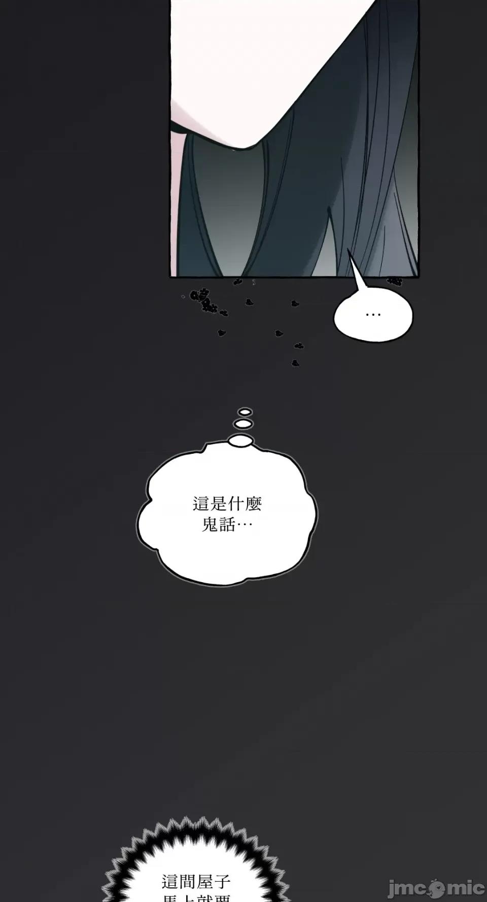 住在皇宫庭院裡的狗 住在皇宫庭院裡的狗-第5话 第74页