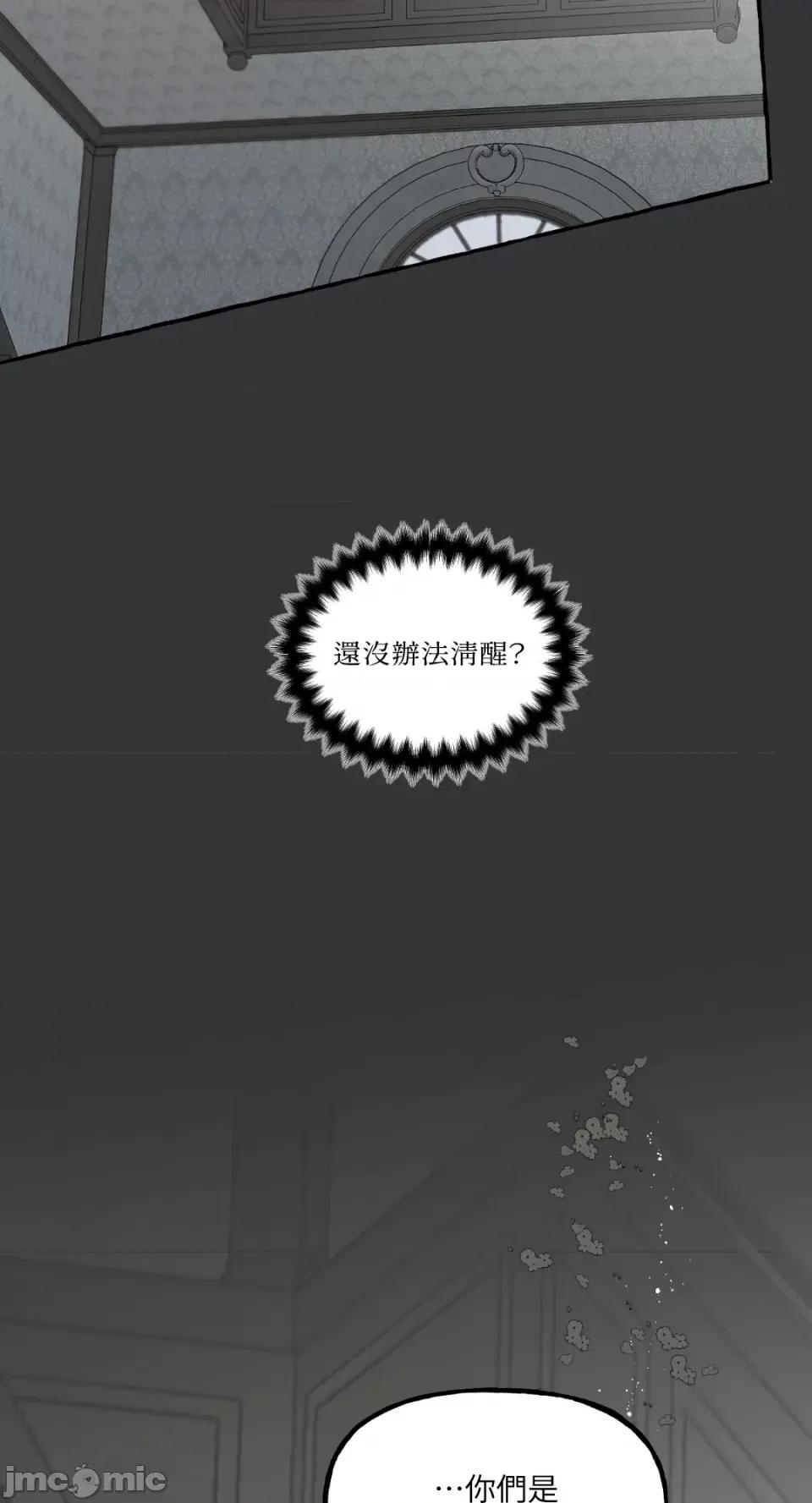 住在皇宫庭院裡的狗 住在皇宫庭院裡的狗-第5话 第76页