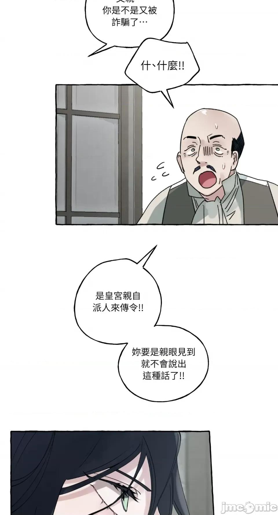 住在皇宫庭院裡的狗 住在皇宫庭院裡的狗-第6话 第3页