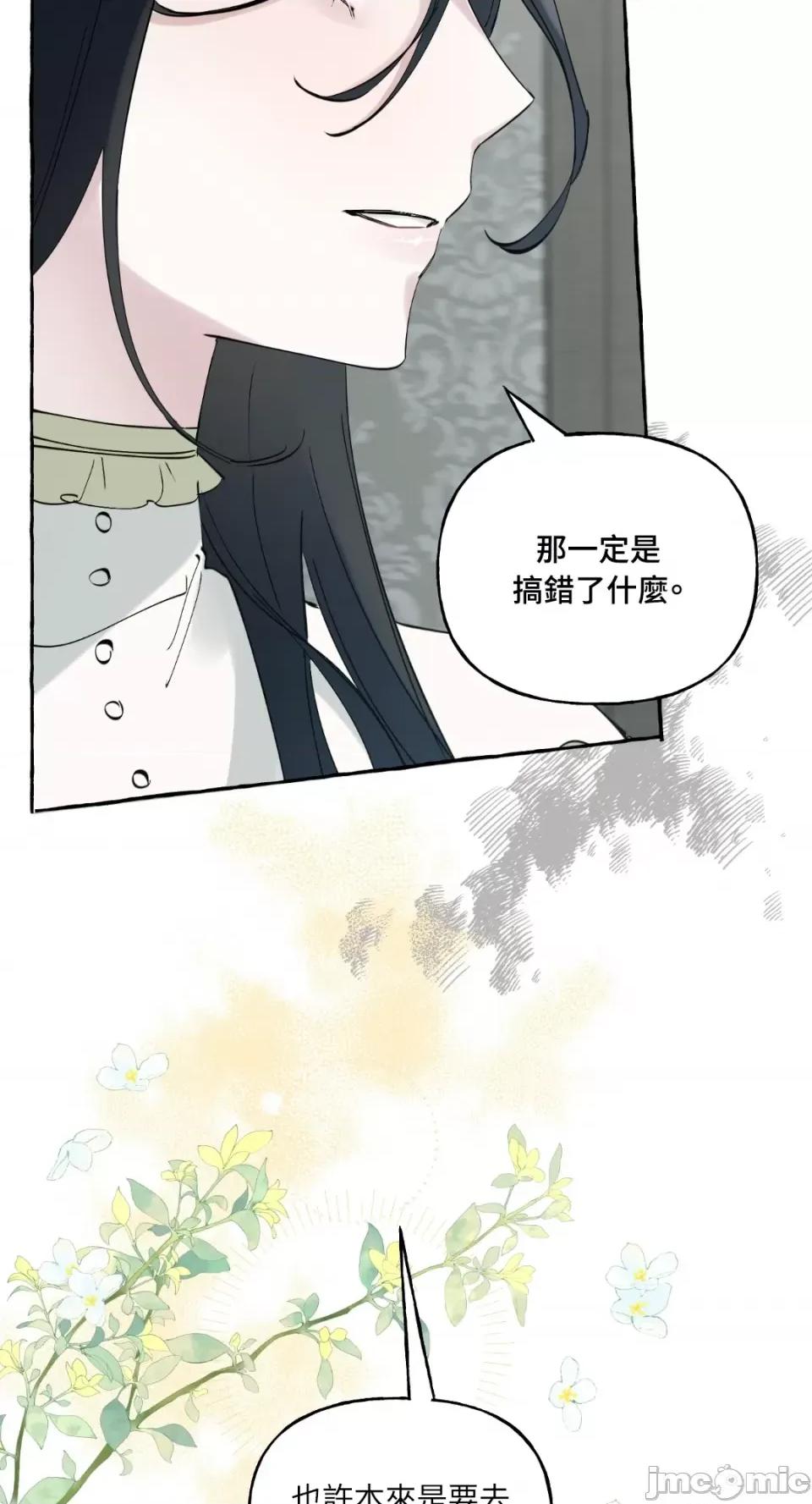 住在皇宫庭院裡的狗 住在皇宫庭院裡的狗-第6话 第4页