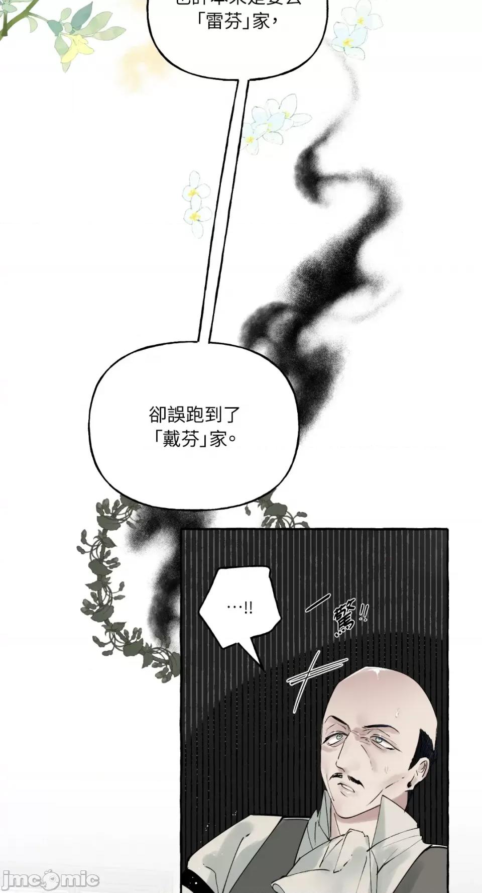 住在皇宫庭院裡的狗 住在皇宫庭院裡的狗-第6话 第5页
