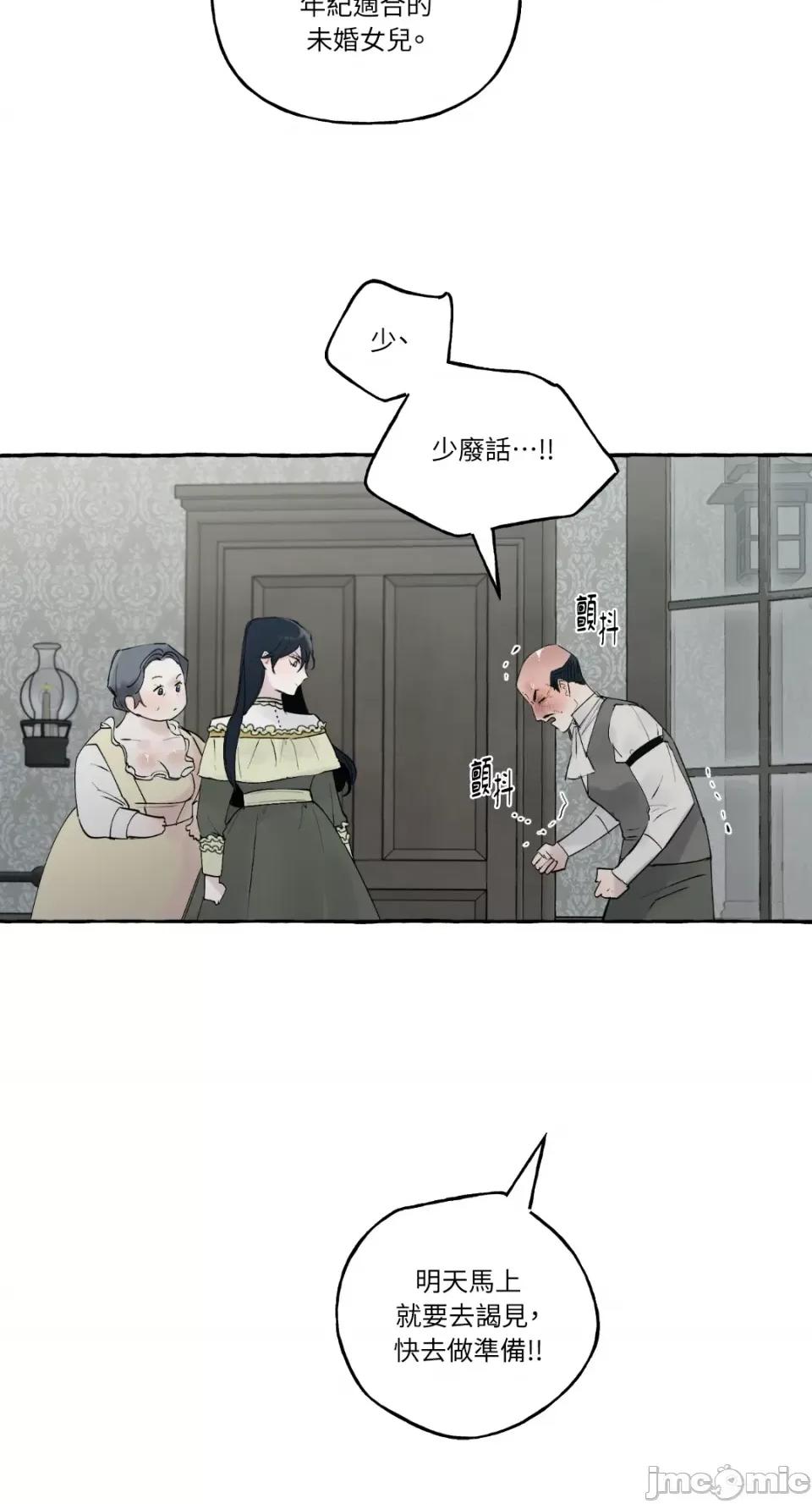 住在皇宫庭院裡的狗 住在皇宫庭院裡的狗-第6话 第8页