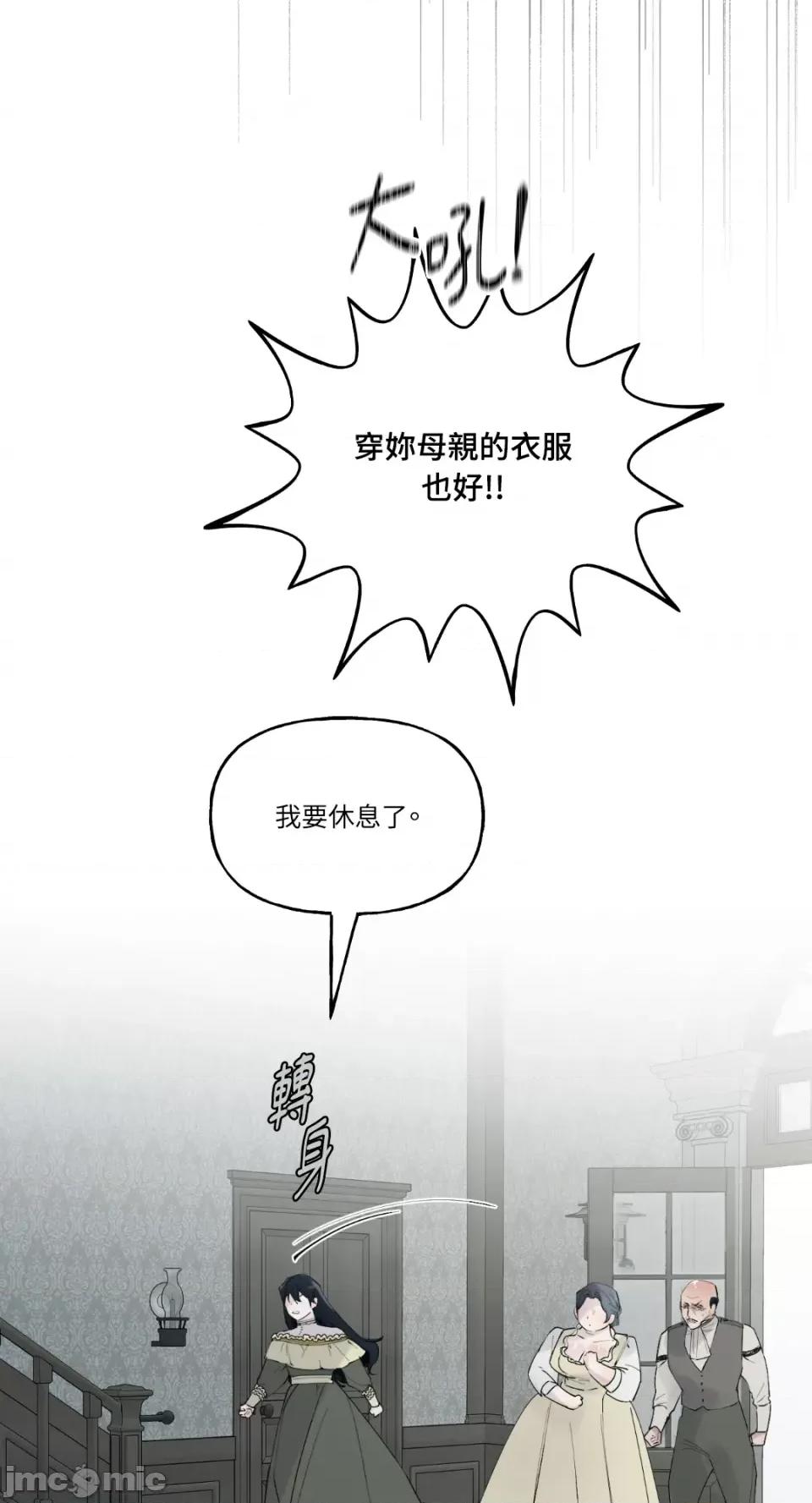 住在皇宫庭院裡的狗 住在皇宫庭院裡的狗-第6话 第11页