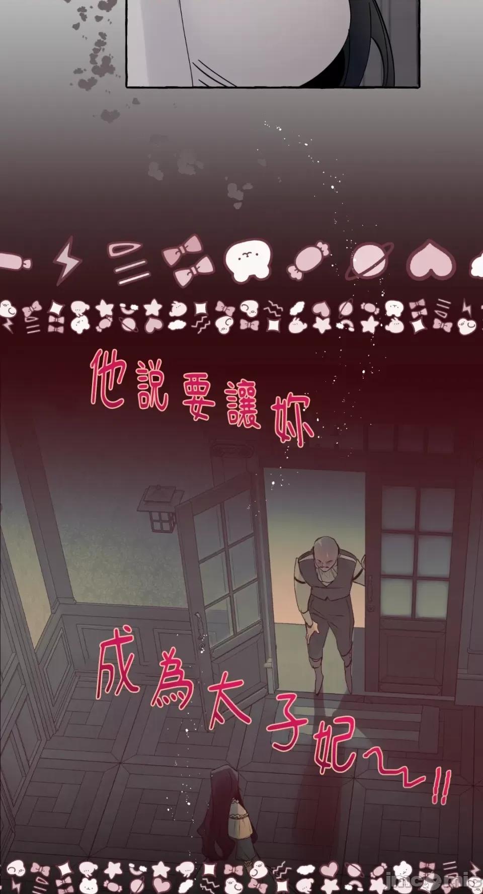 住在皇宫庭院裡的狗 住在皇宫庭院裡的狗-第6话 第23页