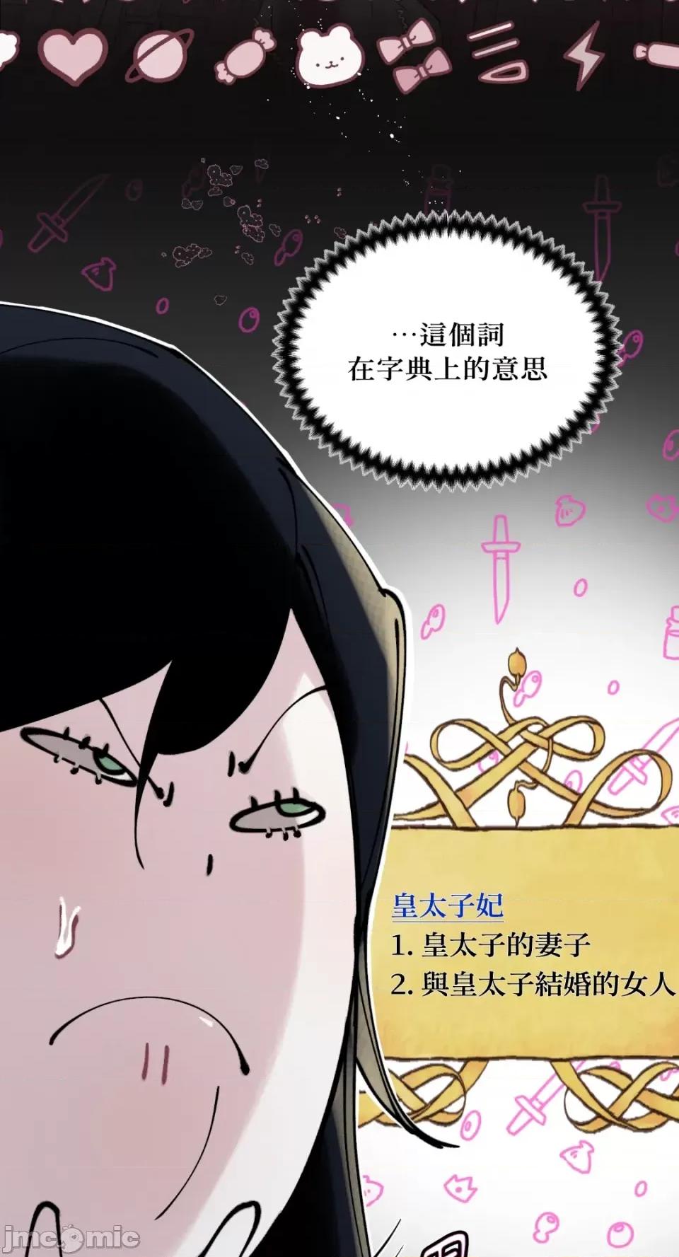 住在皇宫庭院裡的狗 住在皇宫庭院裡的狗-第6话 第24页
