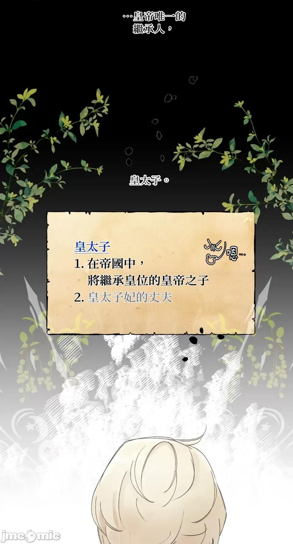 住在皇宫庭院裡的狗 住在皇宫庭院裡的狗-第6话 第26页
