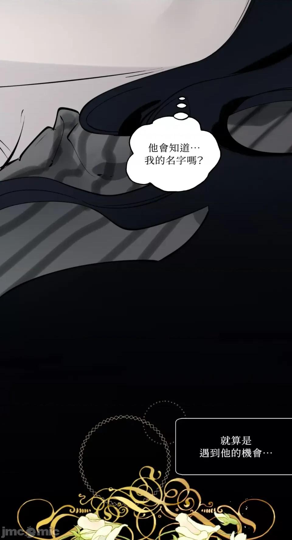 住在皇宫庭院裡的狗 住在皇宫庭院裡的狗-第6话 第30页