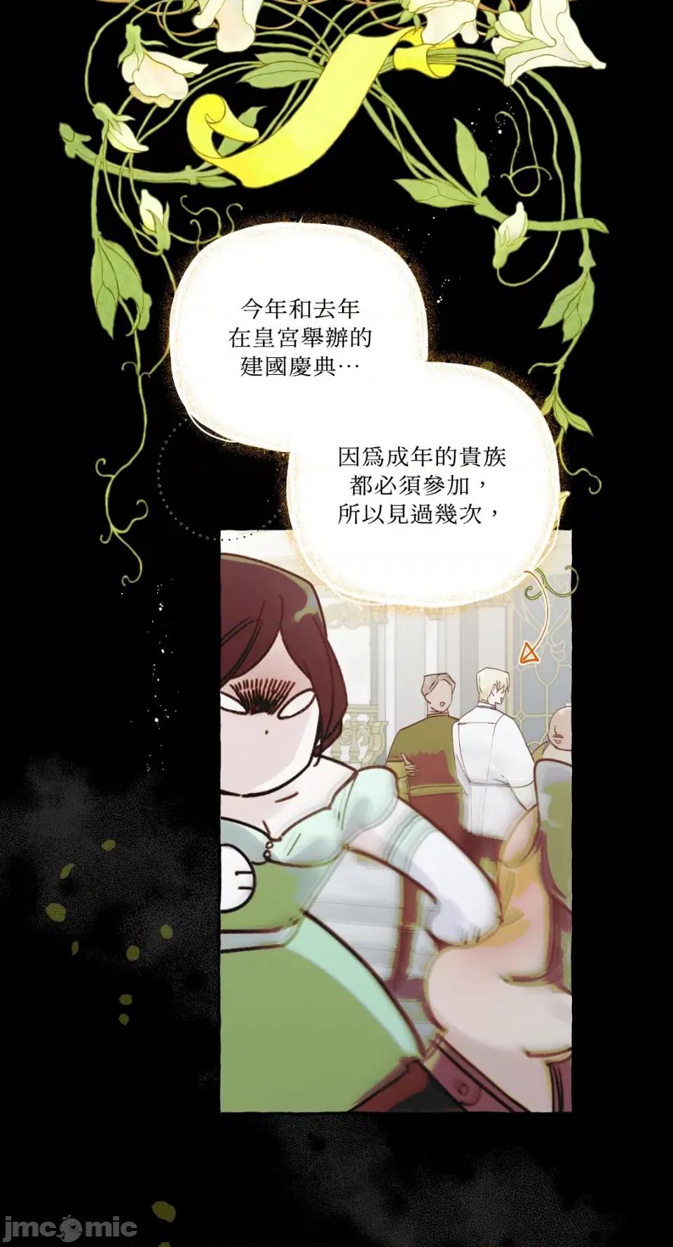 住在皇宫庭院裡的狗 住在皇宫庭院裡的狗-第6话 第31页
